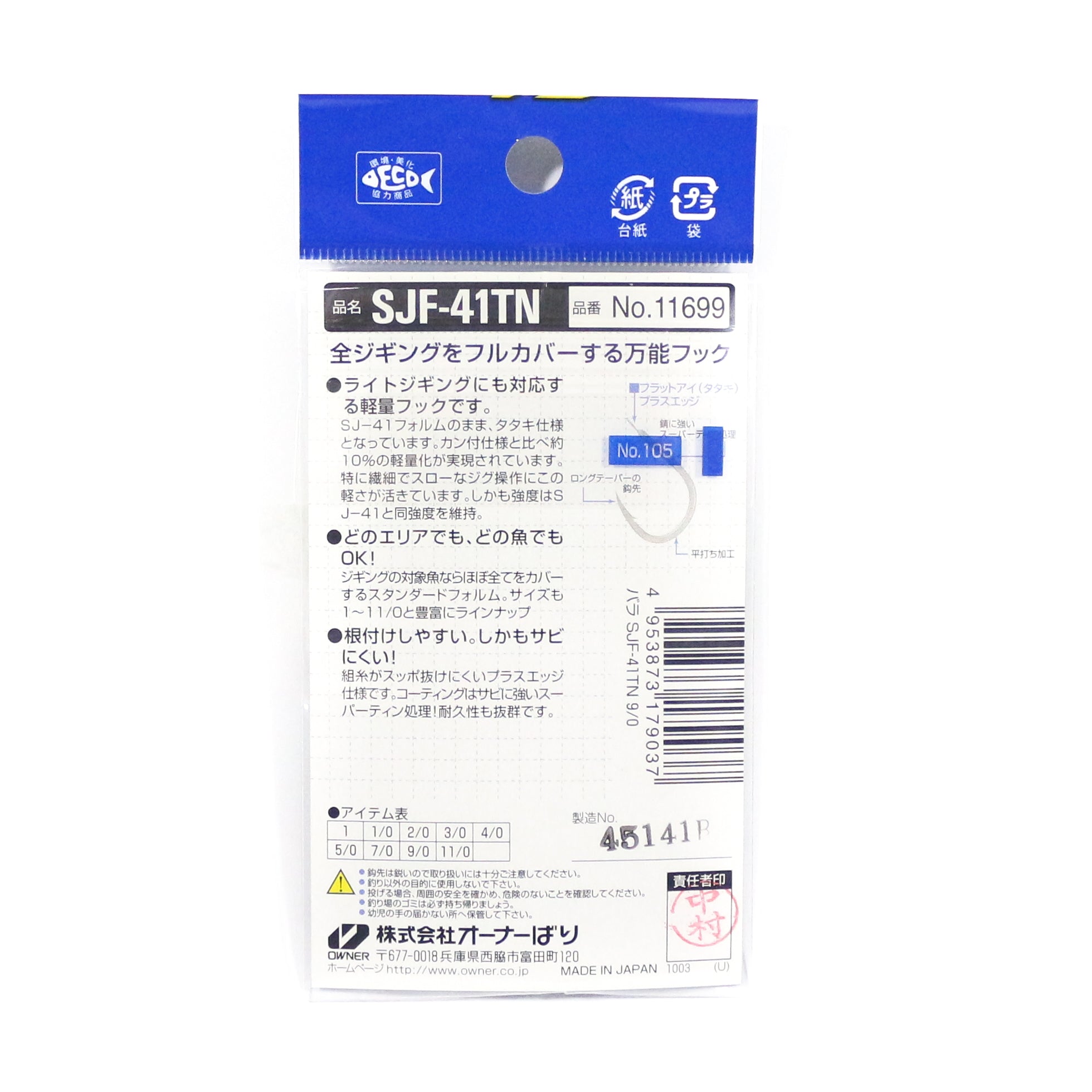 Owner SJF-41 TN Stinger Jigging Hook Size 7/0 Japan (9020)
