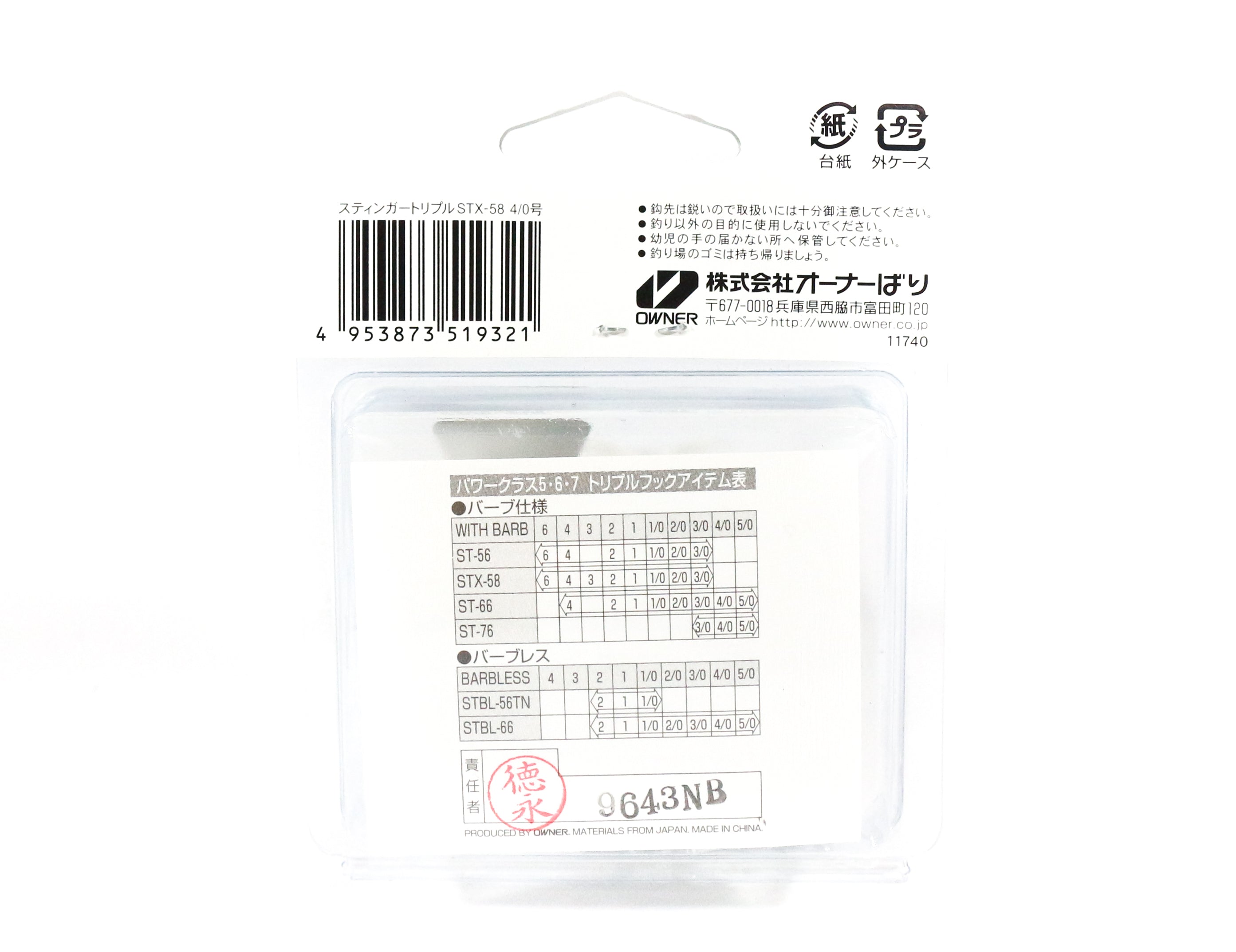 Owner STX-58 Stinger Treble Extra Treble Hook Size 4/0 (9321)