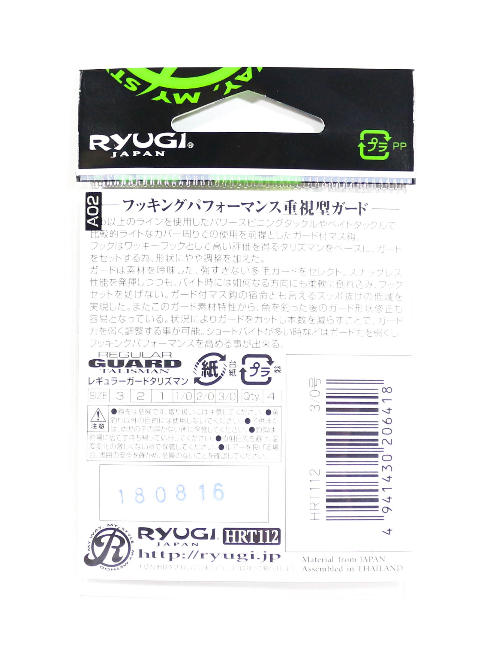 Ryugi HRT112 Regular Guard Talisman Hook Size 2/0 (6401)