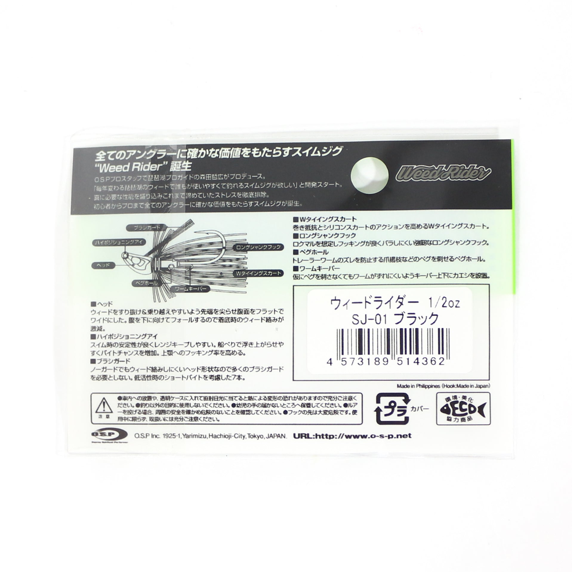 OSP Weed Rider 1/2 oz Sinking Lure SJ-04 (4393)