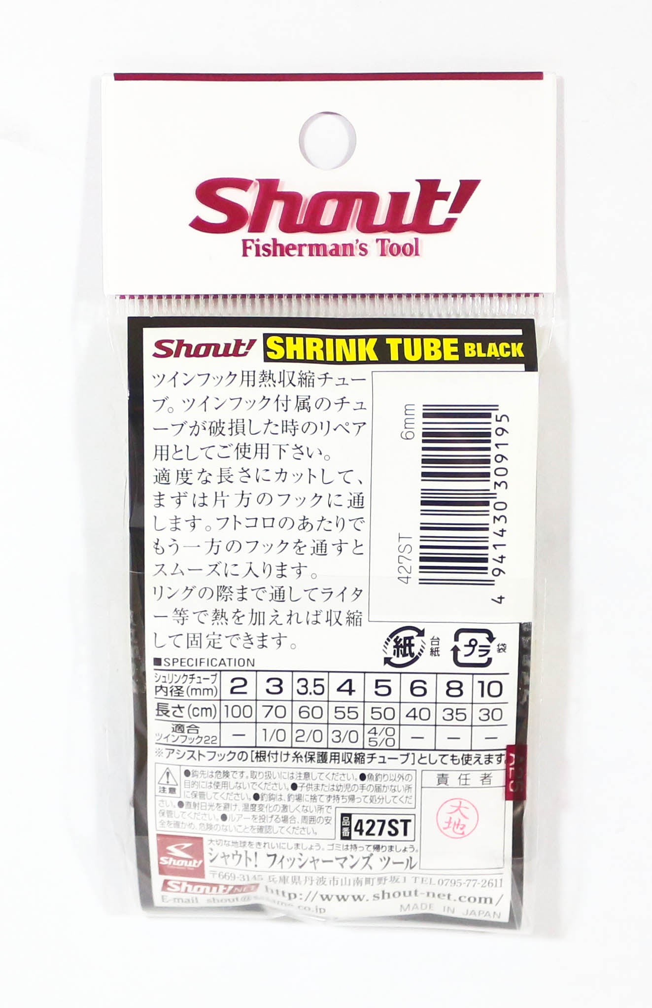 Shout 427-ST Shrink Tube for Assist hook Black 3.5mm , 60cm (9164)