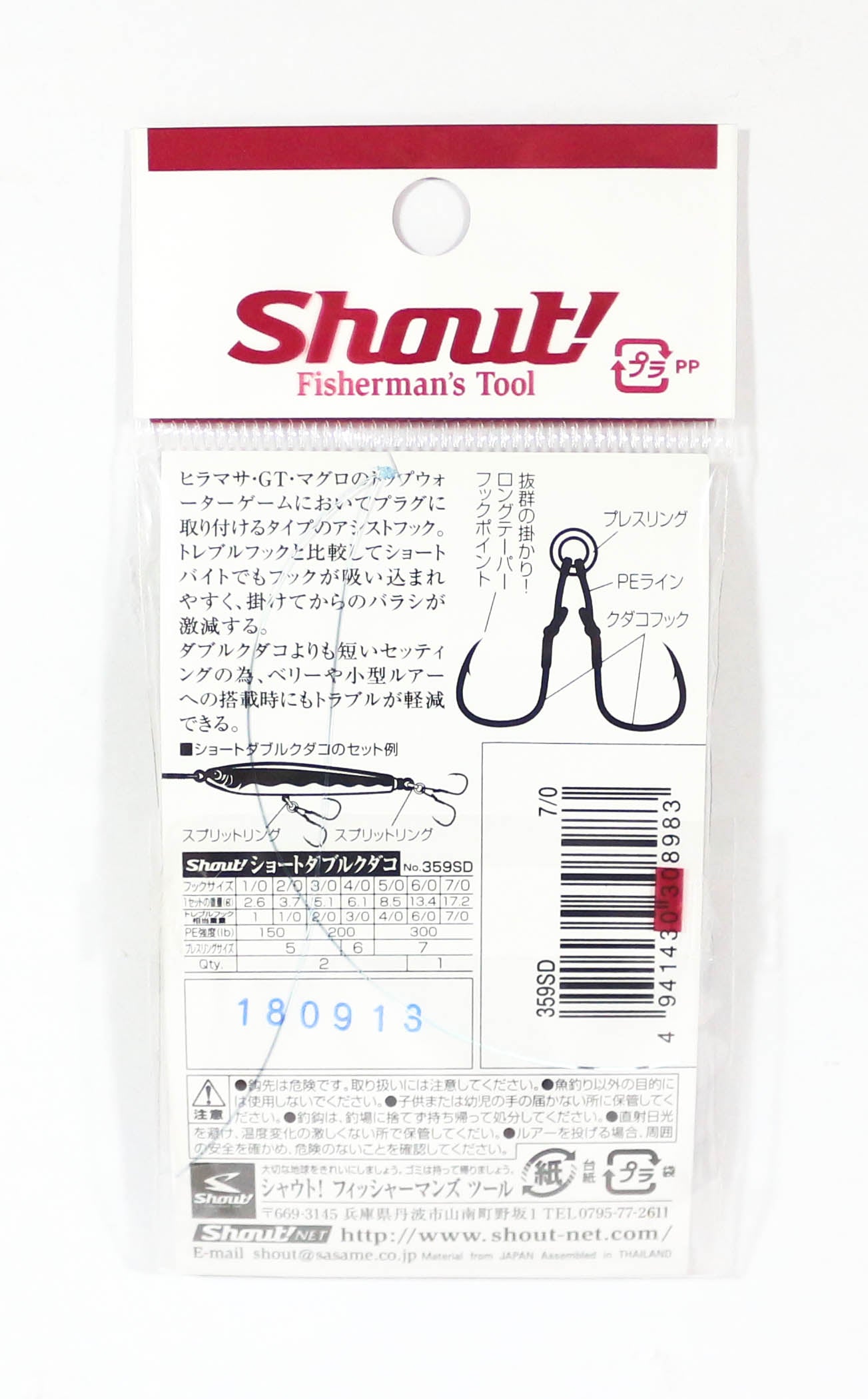 Shout 359-SD Short Double Kudako Plugging Hook Size 5/0 , 2/pack (8969)