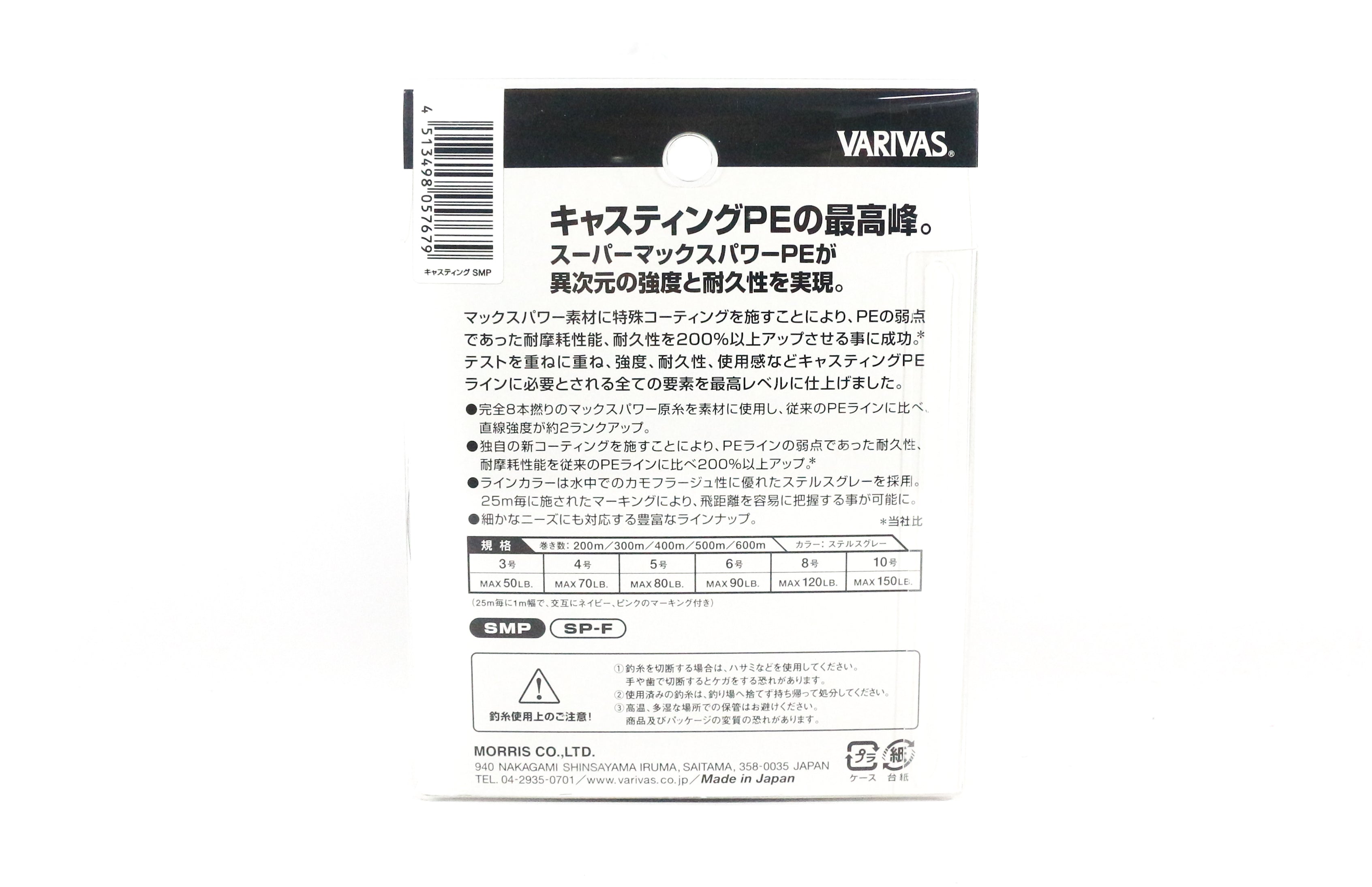 Varivas P.E Line Avani SMP Casting 300m P.E 3 50lb (7624)