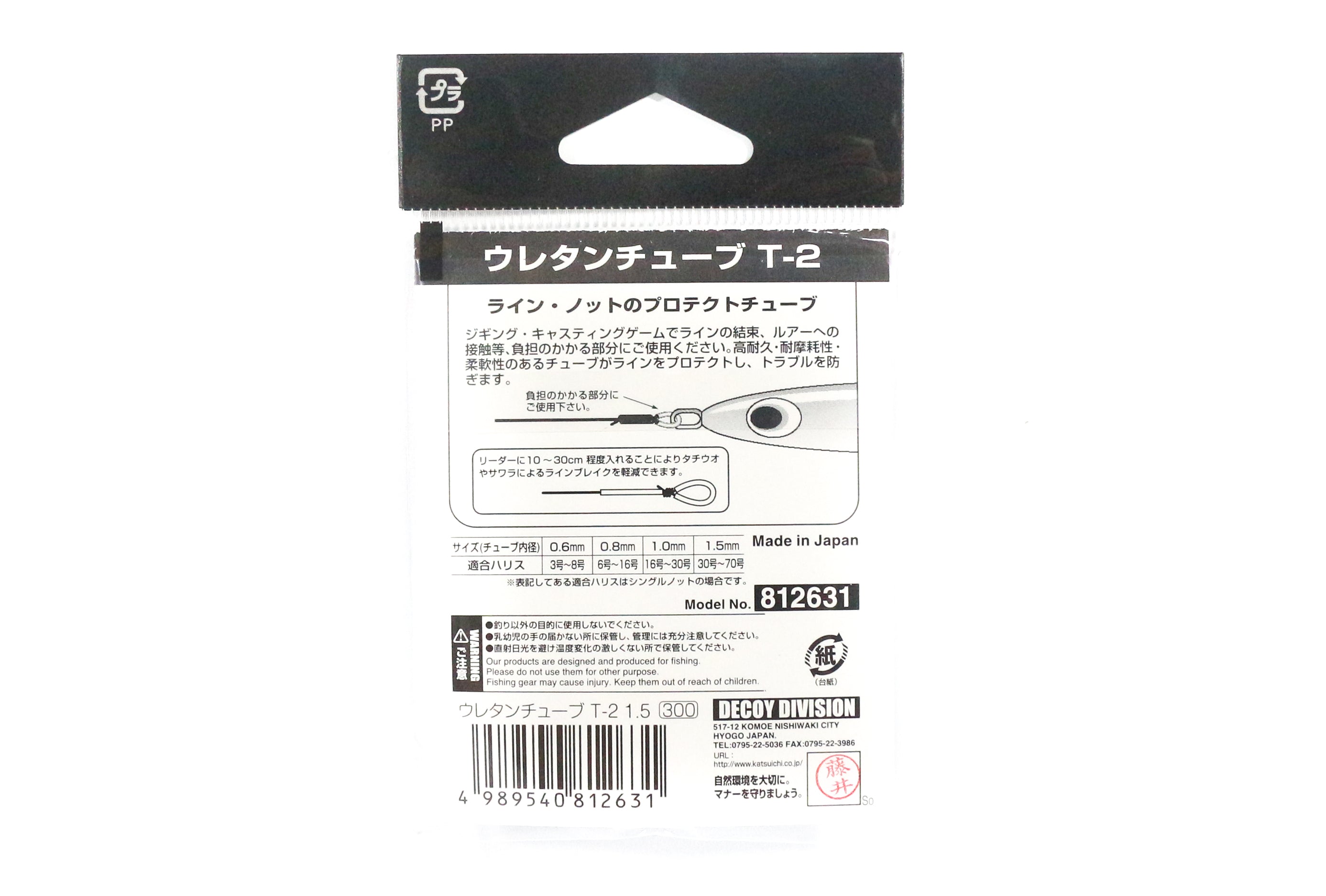 Decoy T-2 Leader Tube Leader Protector Size 1.5 mm (2631)