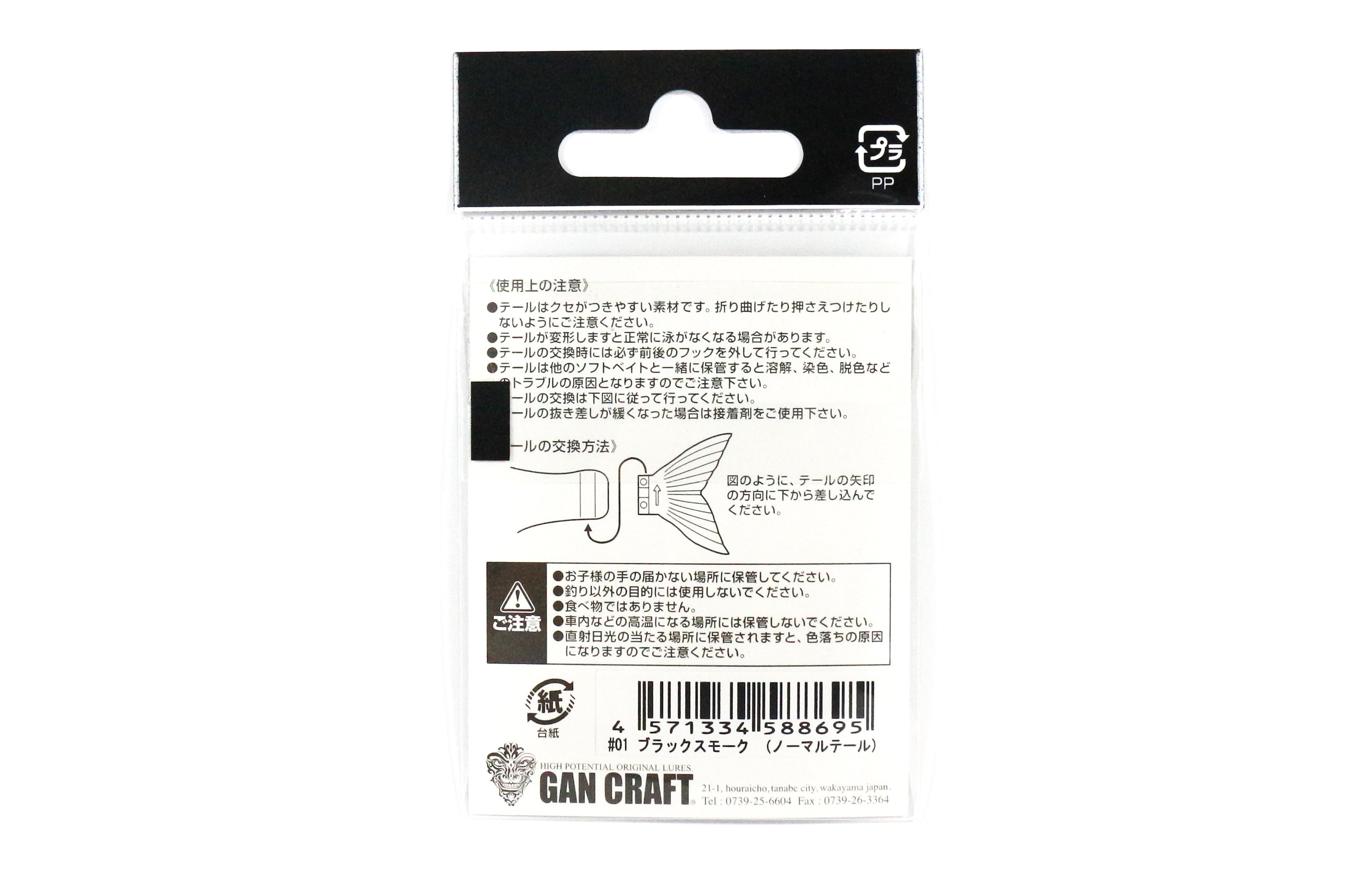 Gan Craft 115 Song Spare Tail Normal T 06 (8749)