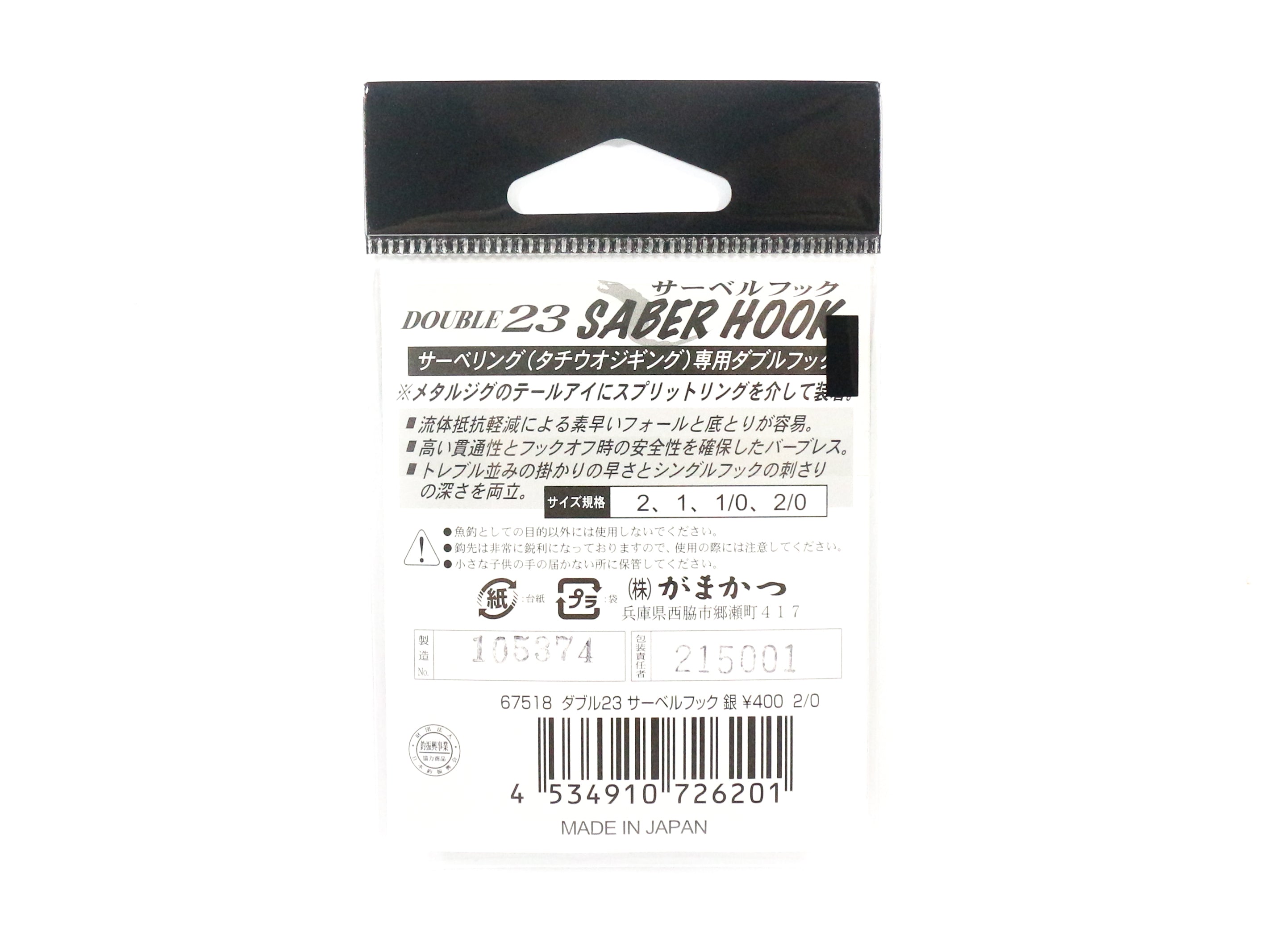 Sale Gamakatsu Double Hook 23 Barbless Opposite Angle Size 1/0 (8574)