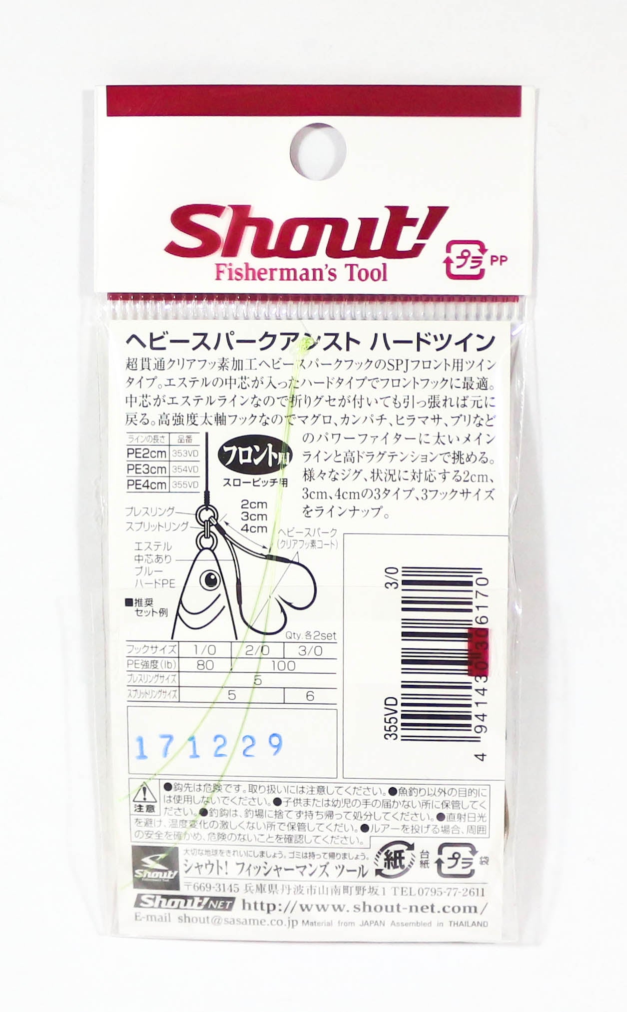 Shout 355-VD Heavy Spark Hard Twin Assist Hook 4cm Size 1/0 (6156)