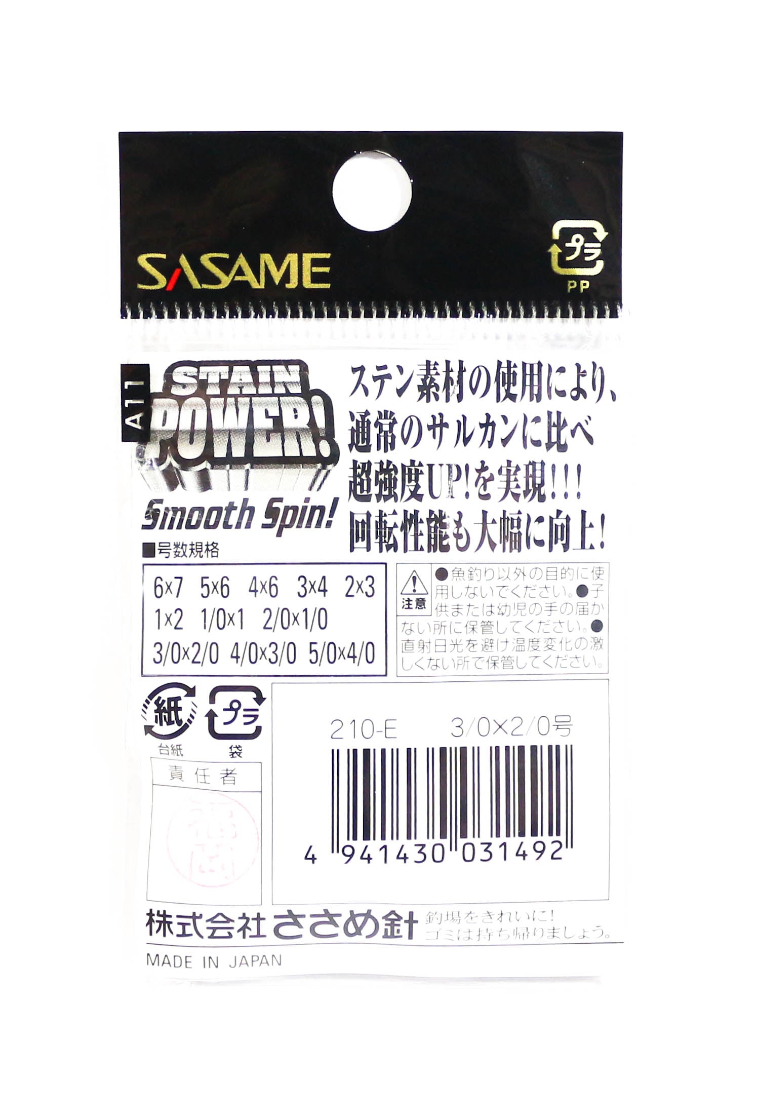 Sasame 210-E 3 Way Power Stain Swivel Black Size 2 x 3 (1454)