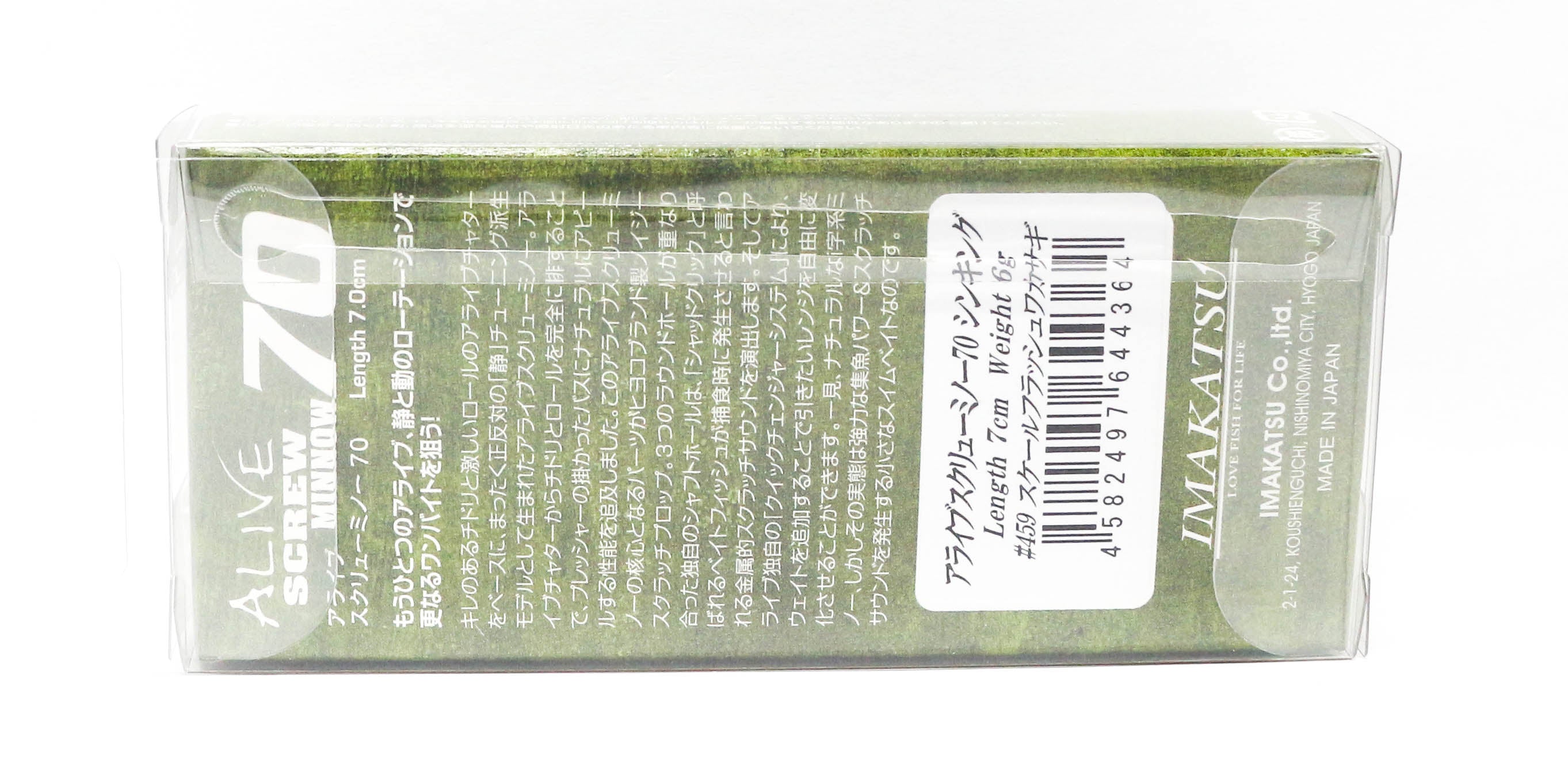 Imakatsu Alive Screw Minnow 70 Sinking Lure 460 (4371)