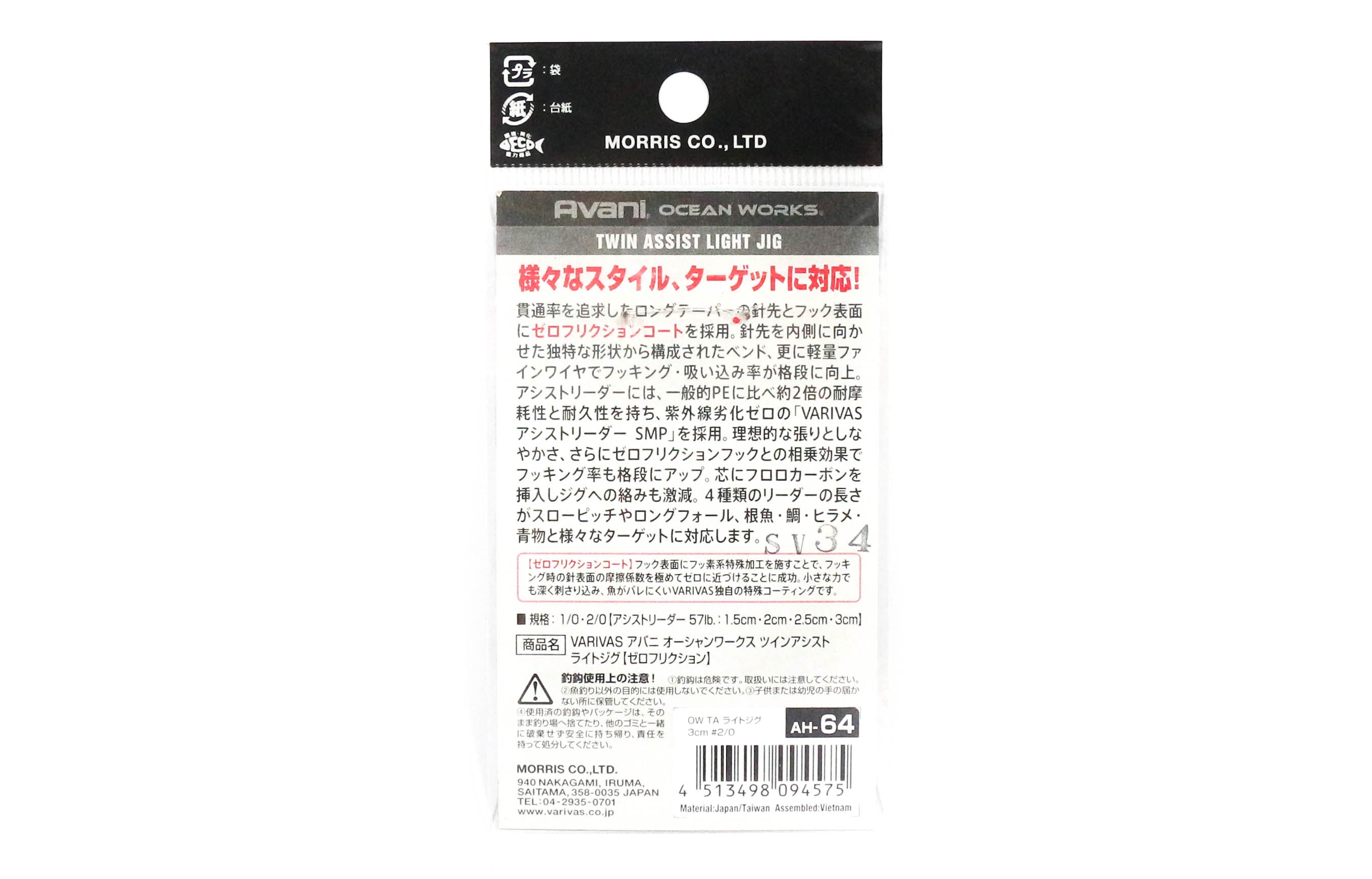 Sale Varivas AH-59 Ocean Works Twin Assist Light Jig 1/0-2.5cm (4520)