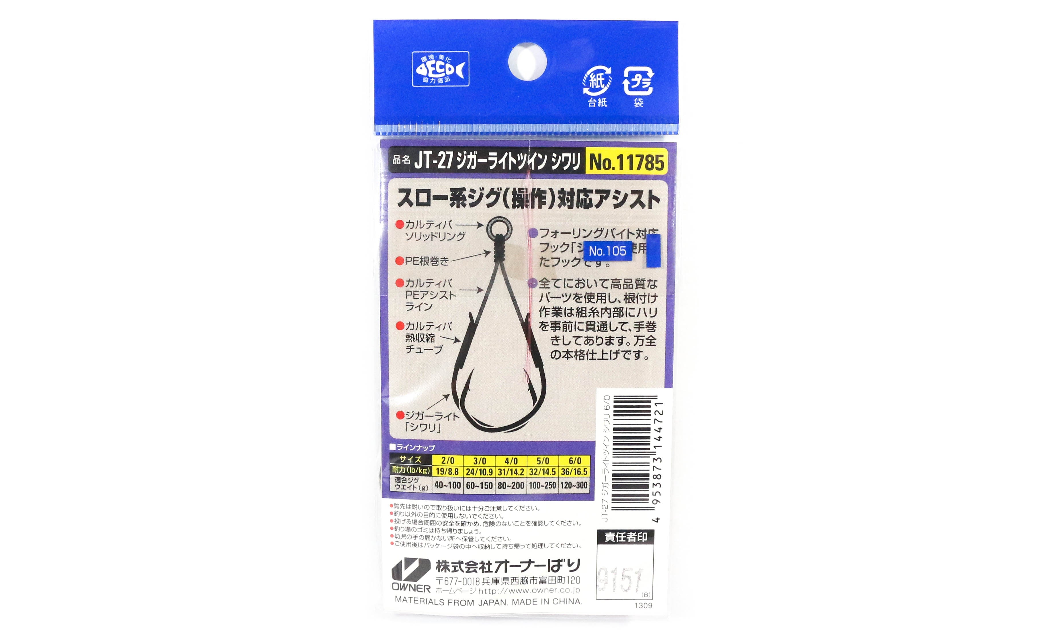 Owner JT-27 Jigger Light Twin Assist Hooks Size 4/0 (4707)
