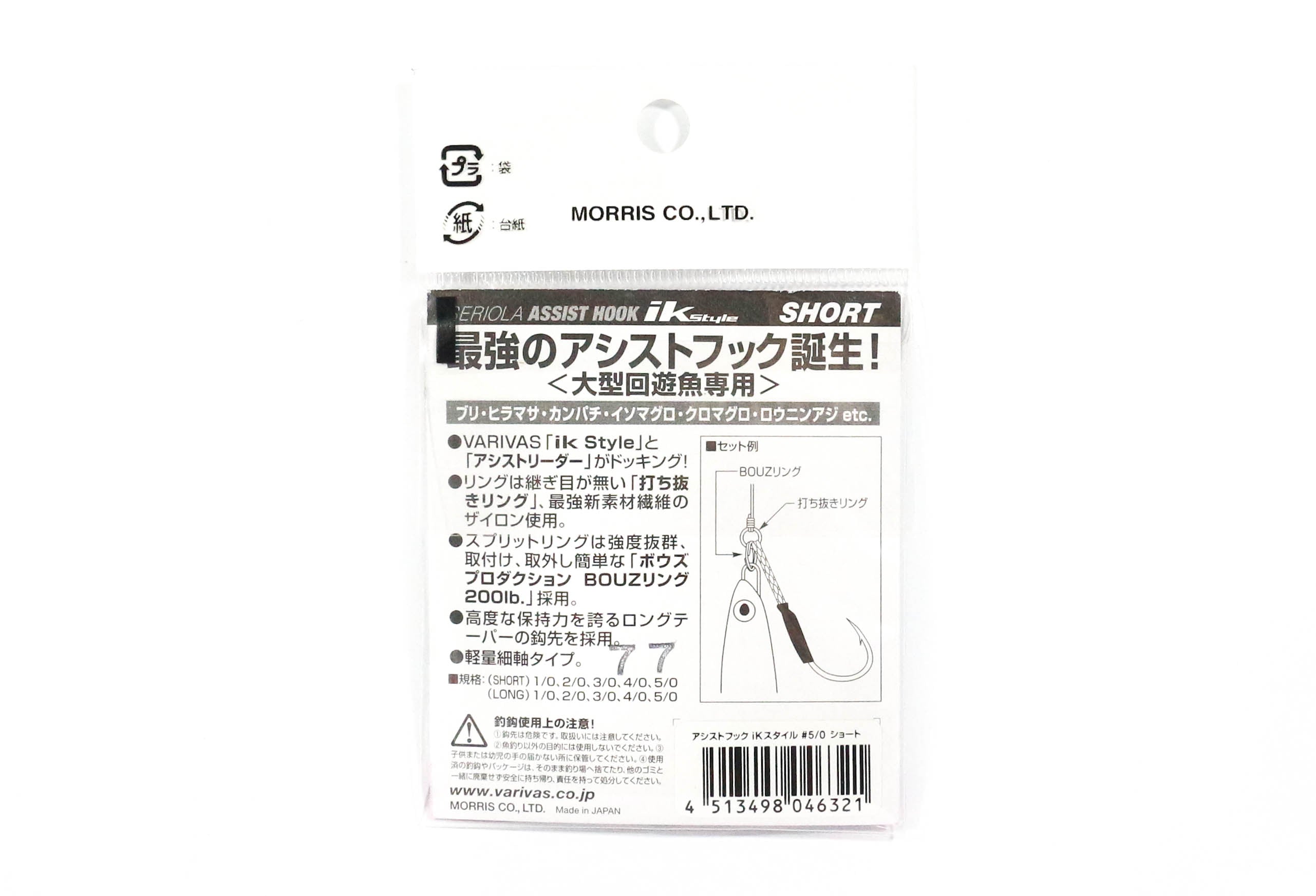 Sale Varivas IK Style Short Seriola Rigged Assist Hooks Size 3/0 (6307)