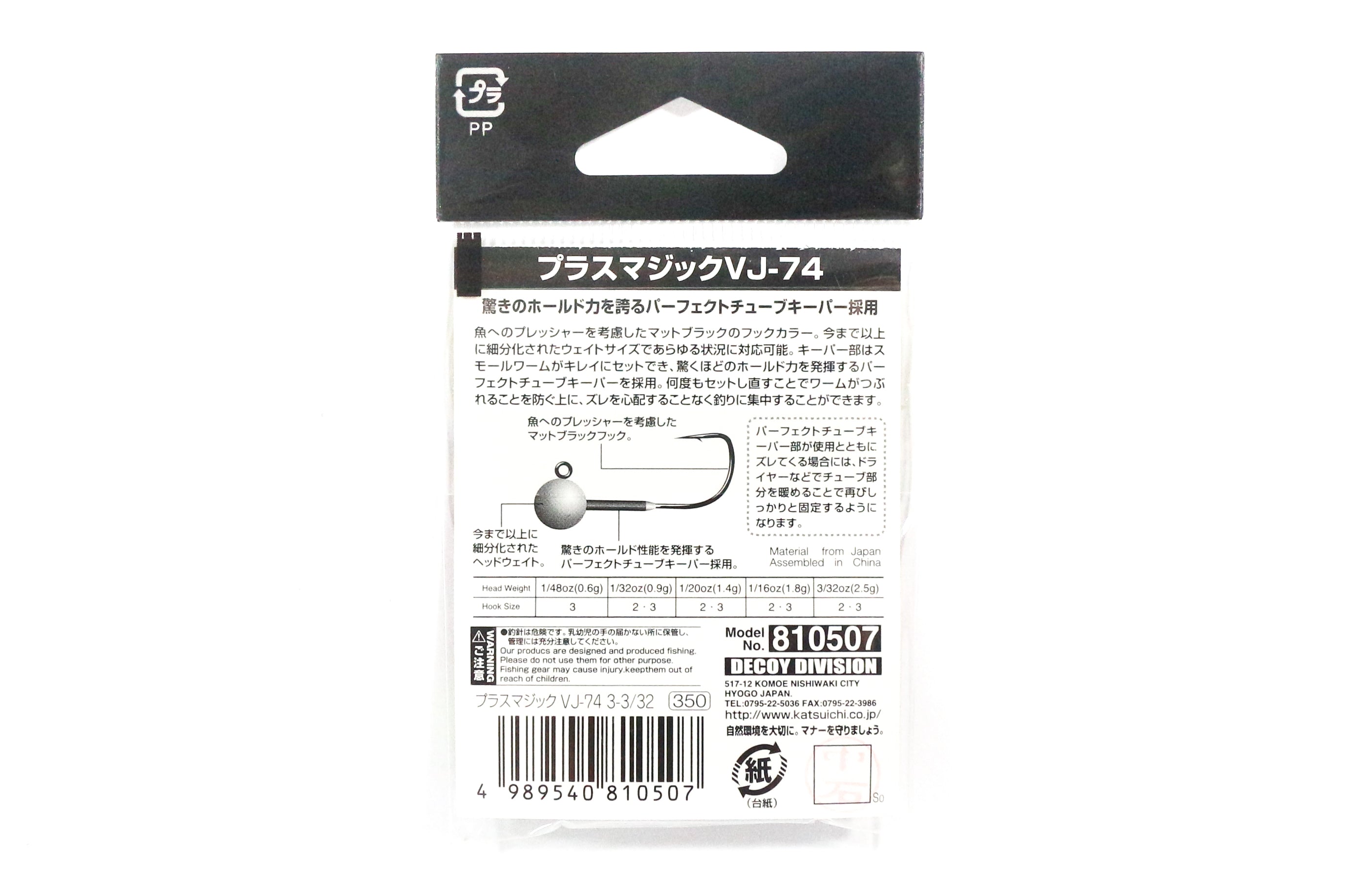 Decoy VJ-74 Jig Head Plus Magic Hook Size 2 , 3/32 oz (0545)