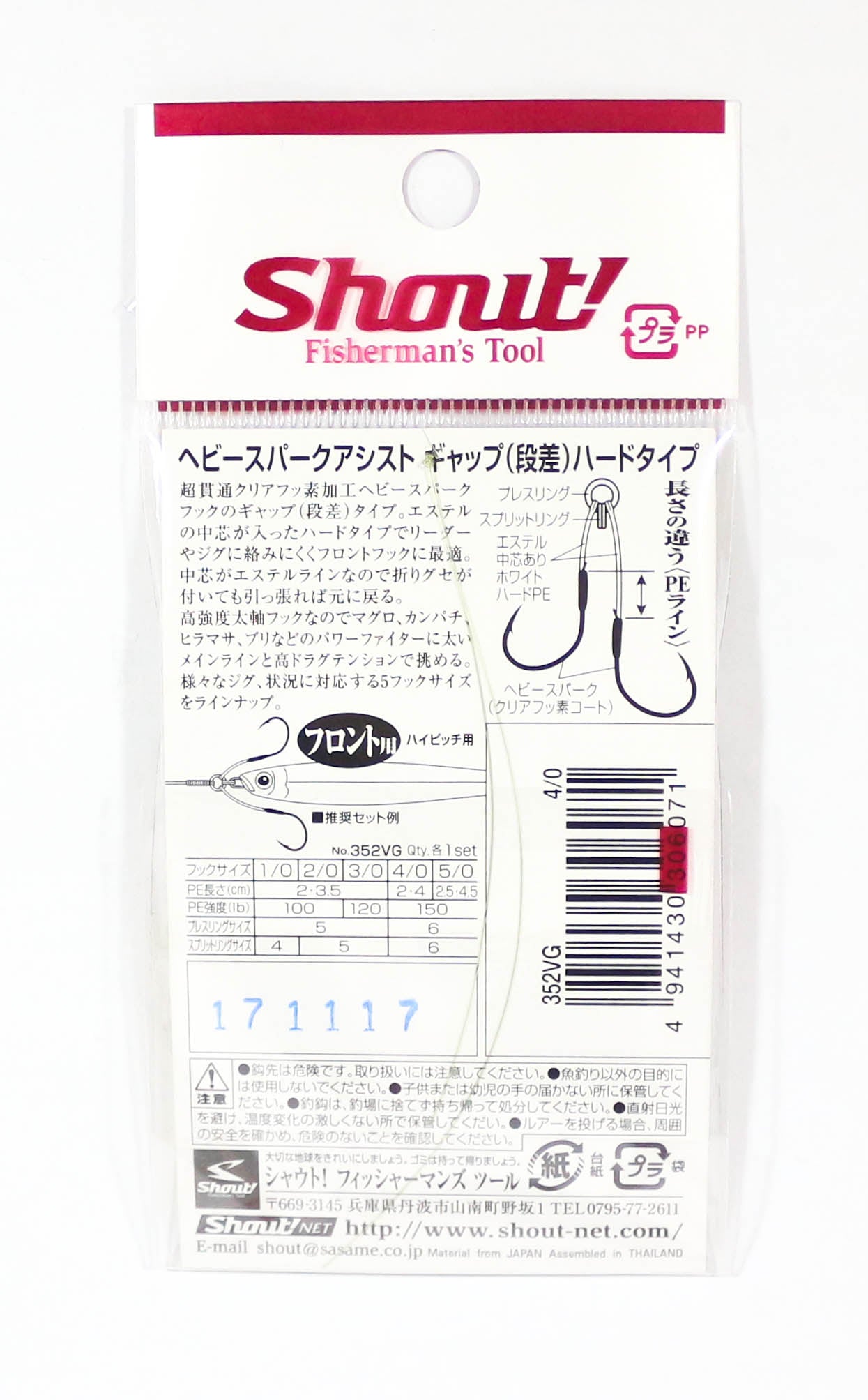Shout 352-VG Heavy Spark Hard Gap Assist Hook 2.5cm , 4.5cm Size 5/0 (6088)