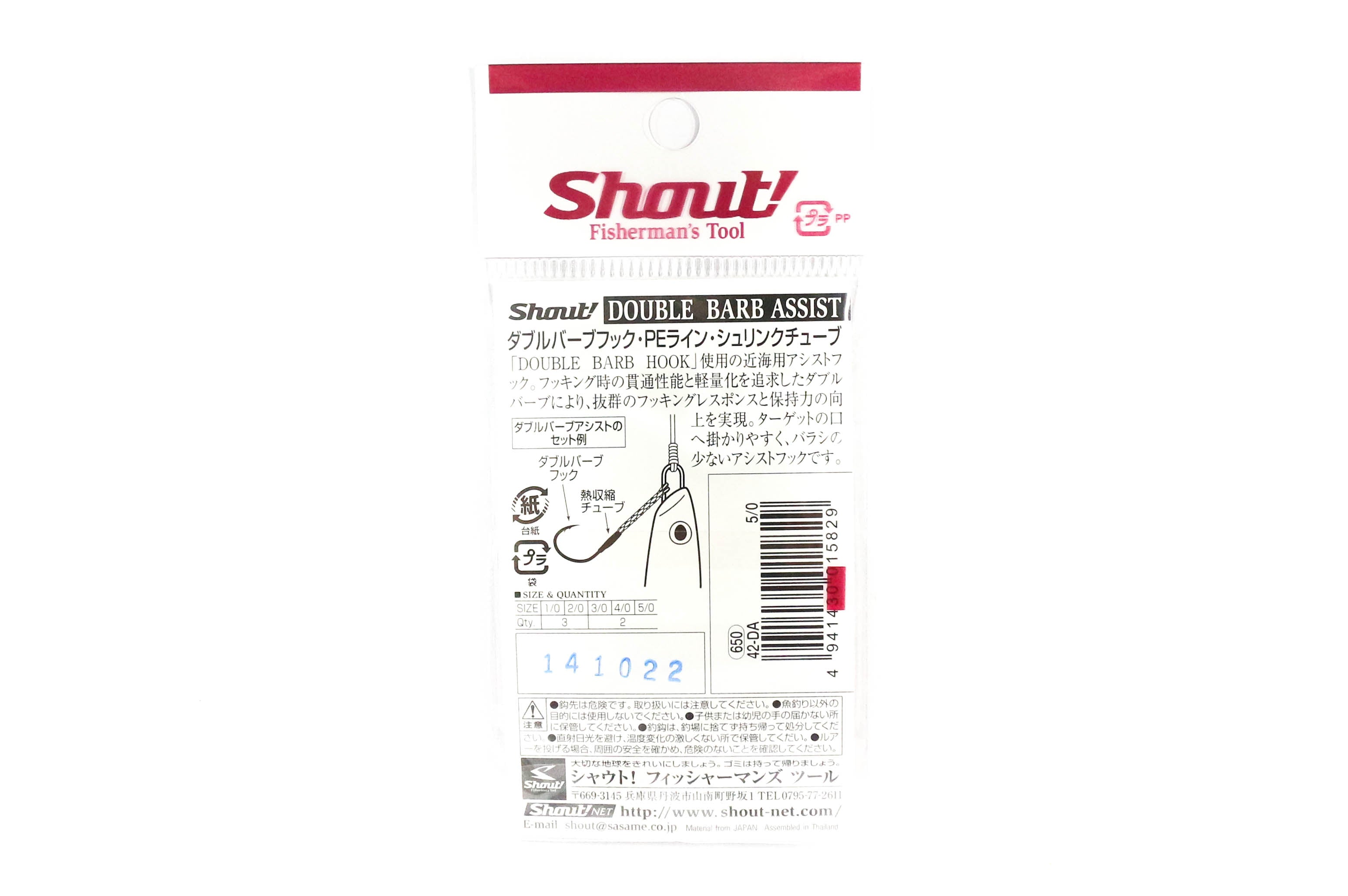 Shout 42-DA Double Barb Assist Hook Rigged Size 2/0 (5799)