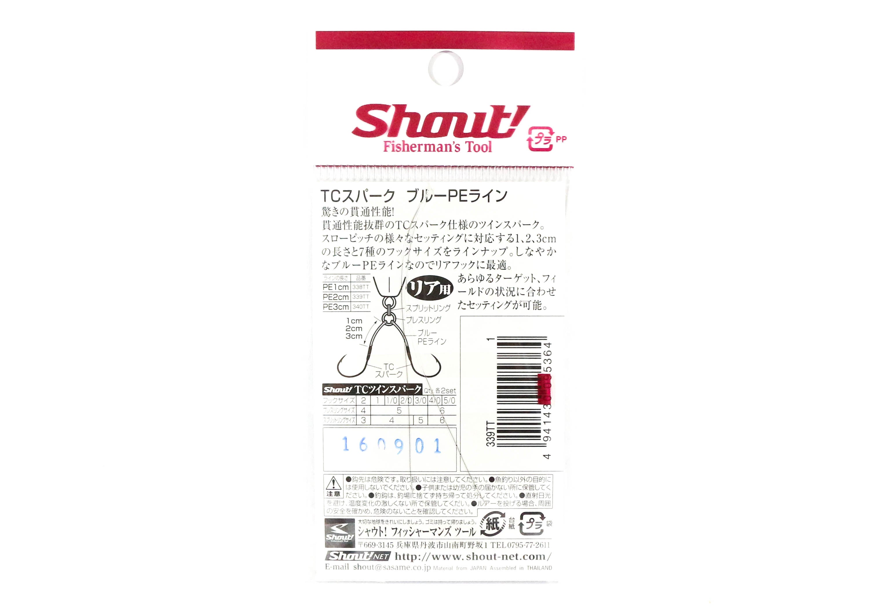 Shout 339-TT TC Twin Spark Assist Hooks 2 cm Size 1 (5364)