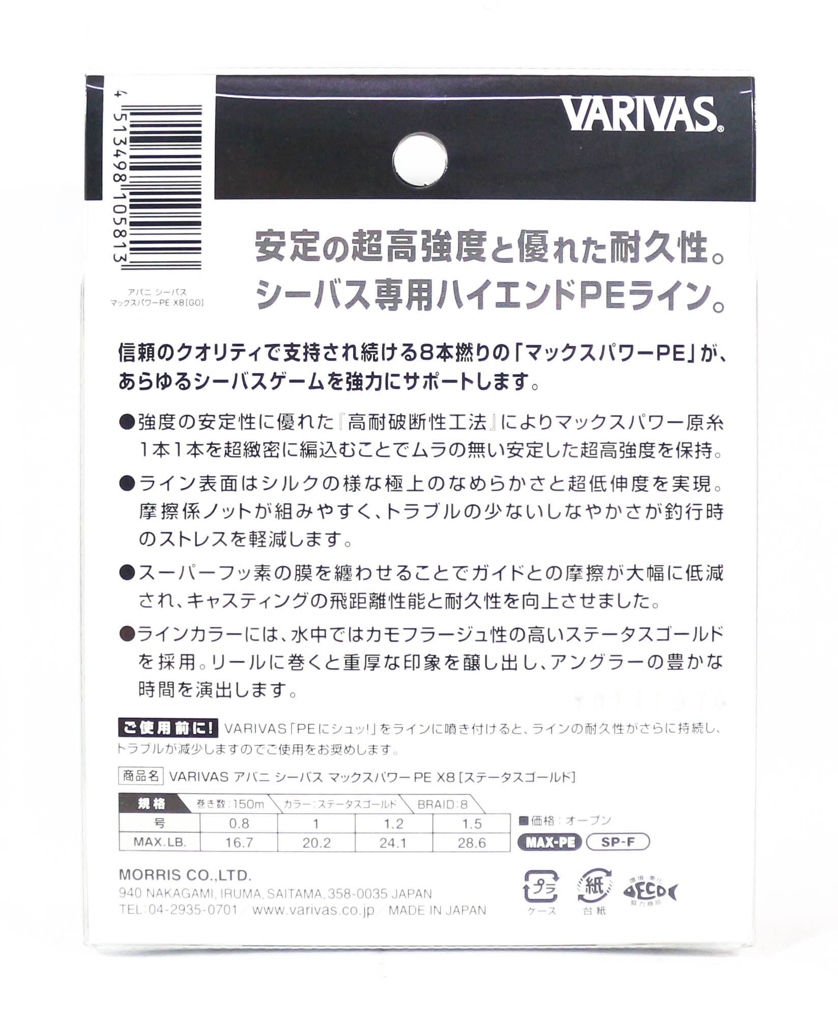 Varivas P.E Line Seabass Max Power X8 Silver 150m P.E 1.2 24.1lb (5769)
