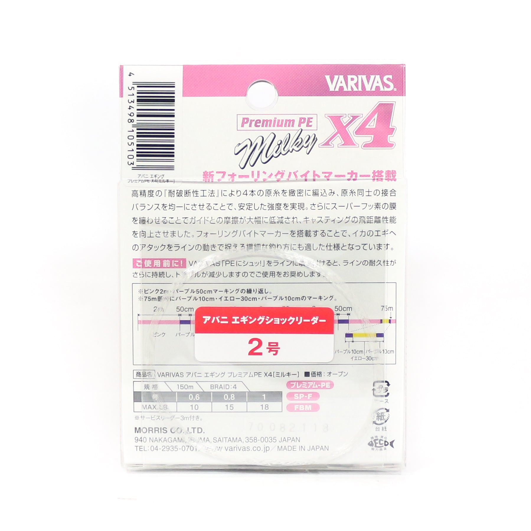 Varivas P.E Line Eging Premium X4 Milky 150m P.E 0.6 Max 10lb (4502)