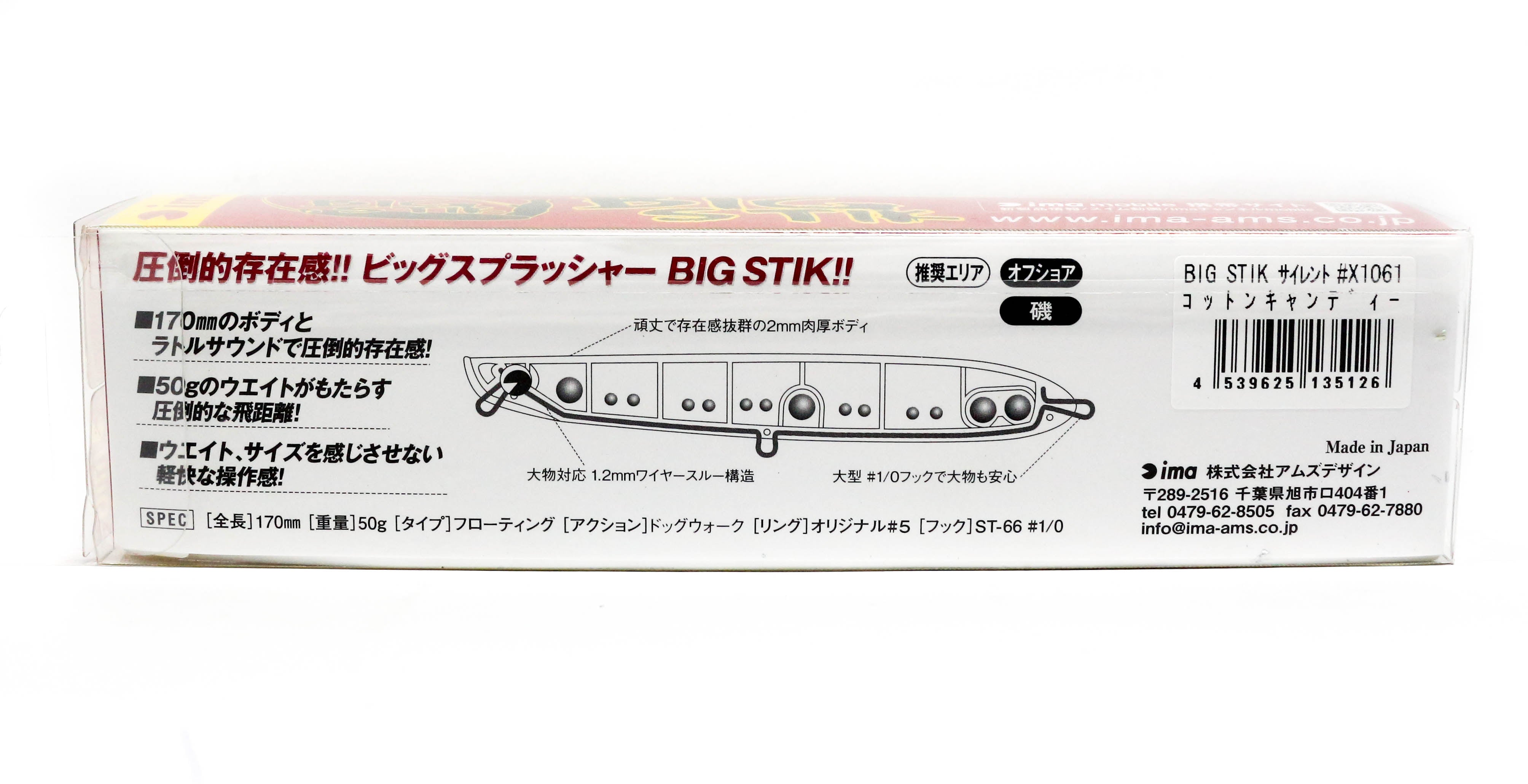 Ima Big Stik 170 mm 50 grams Floating Lure X3797 (8721)