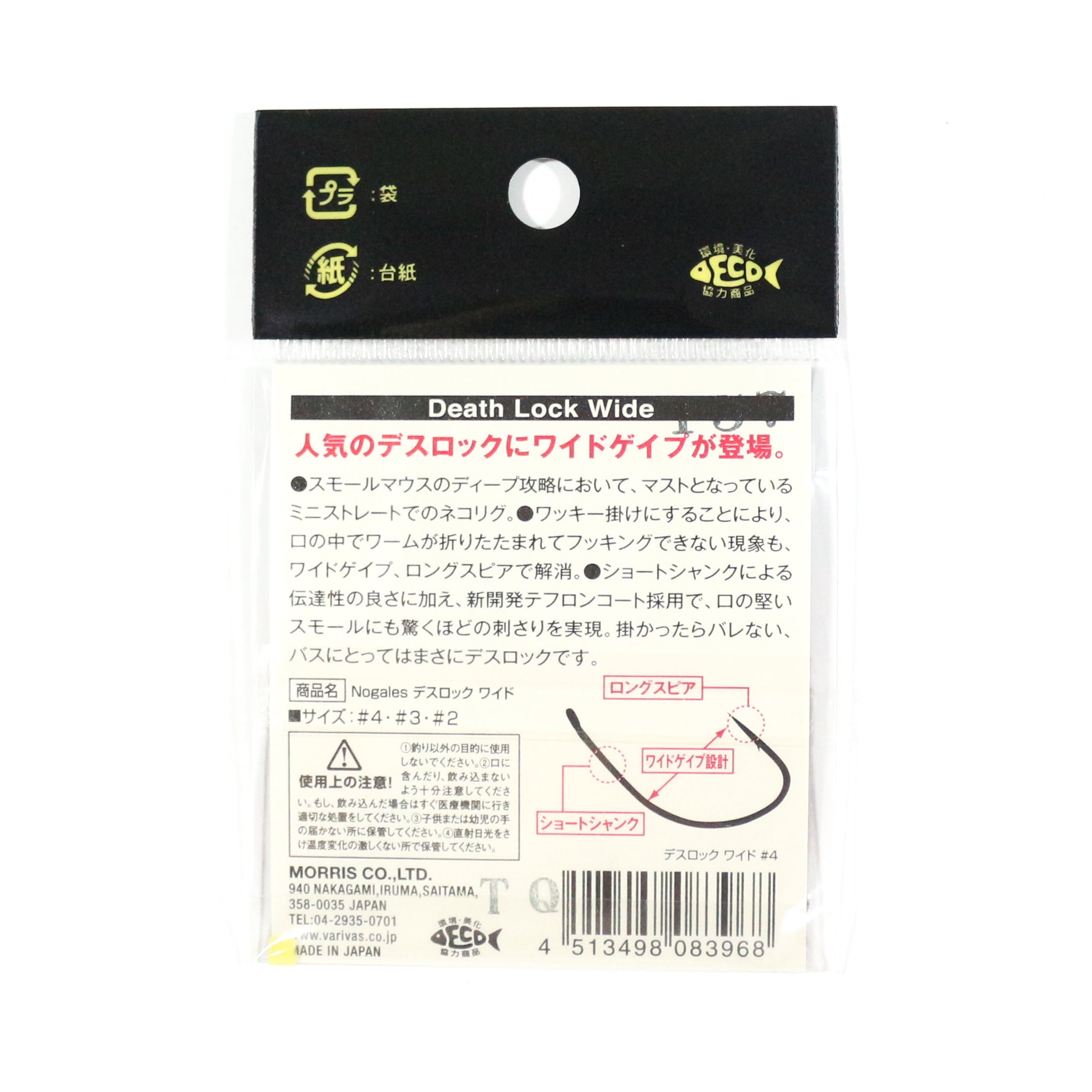 Varivas Nogales Death Lock Wide Ultra Fine Wire Hook 2 (3944)