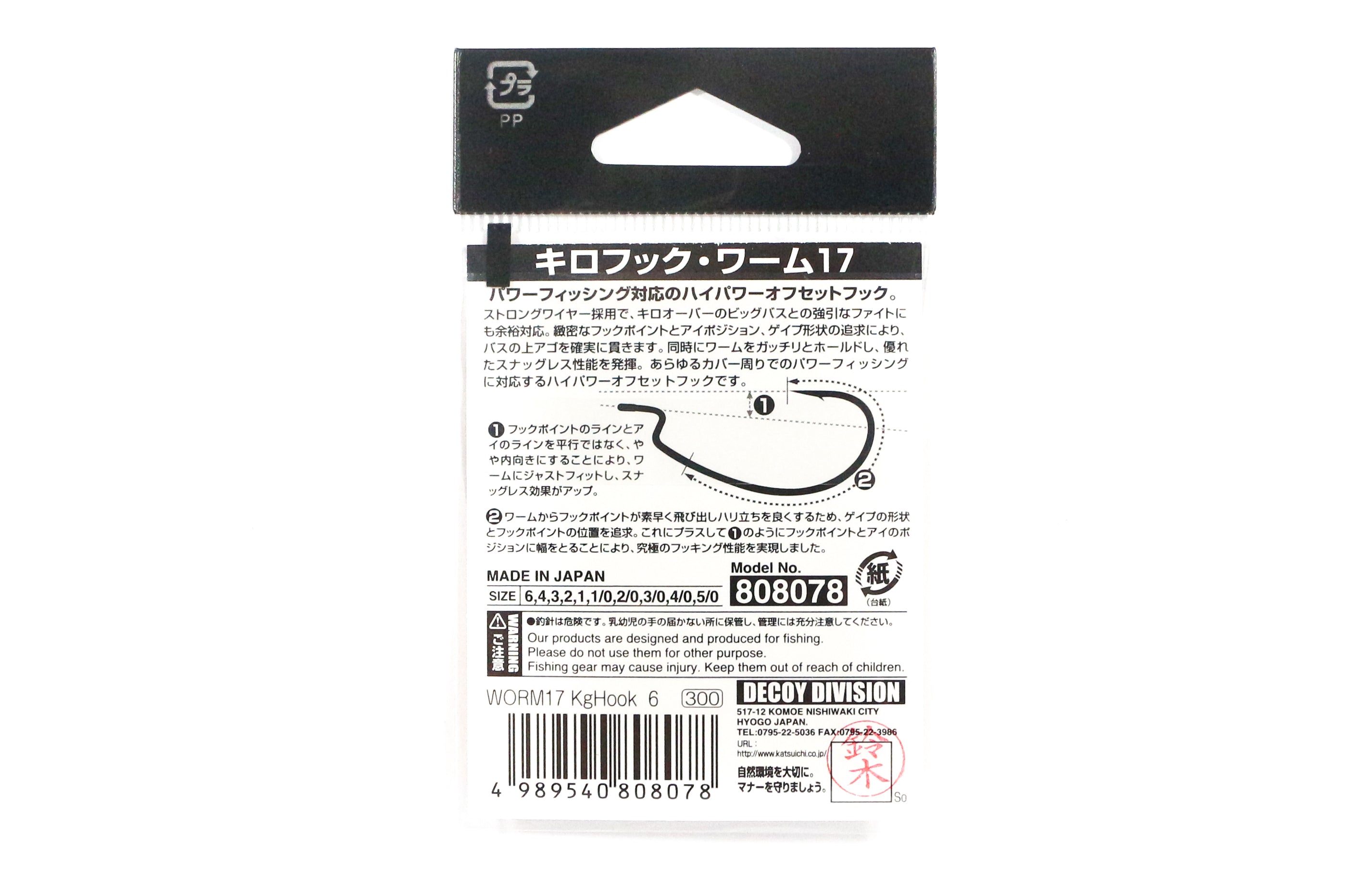 Decoy Worm 17KG High Power Offset Worm Hooks Size 3 (8092)