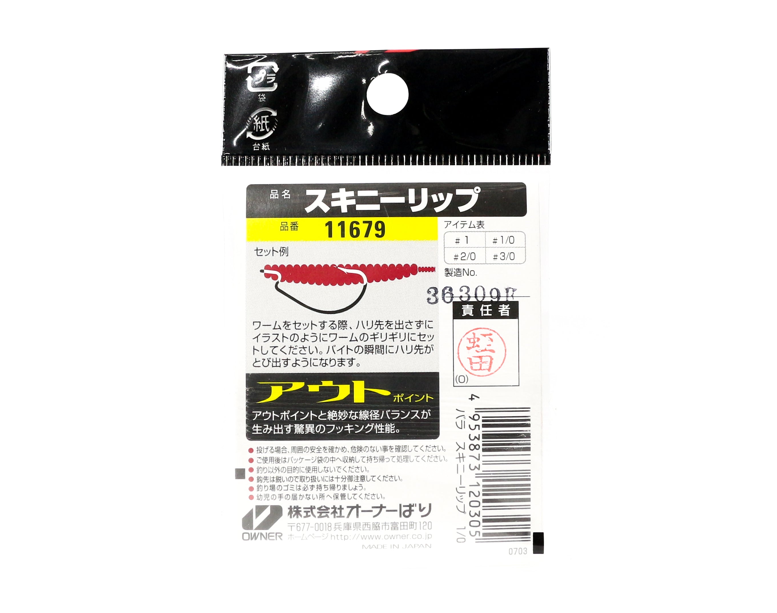 Owner B-78 Worm Hook Skinny Rip Slim Hook Size 1/0 (0305)