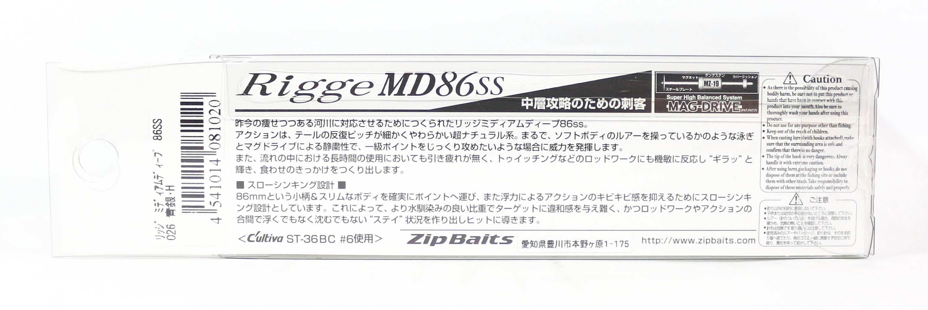 Zipbaits Rigge MD 86SS Slow Sinking Lure 317 (1358)