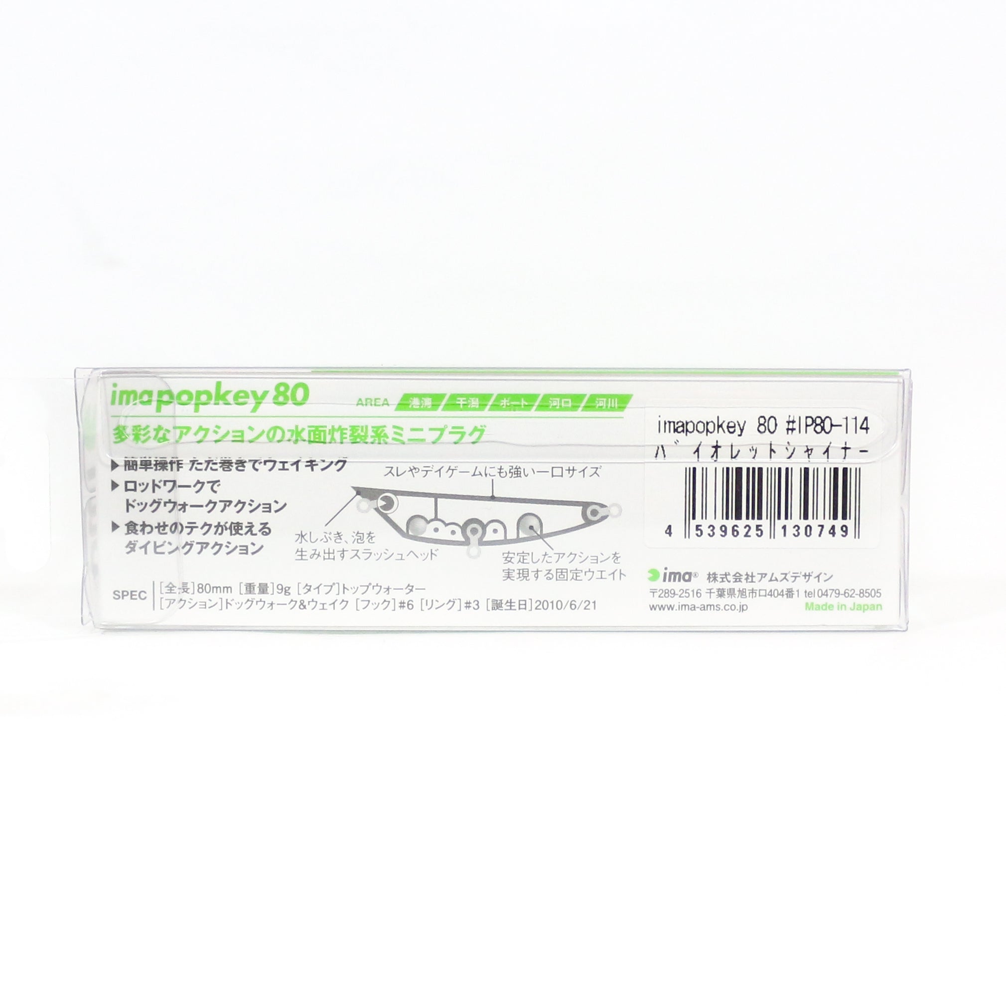 Ima Popkey 80 Pencil Floating Lure 110 (0671)