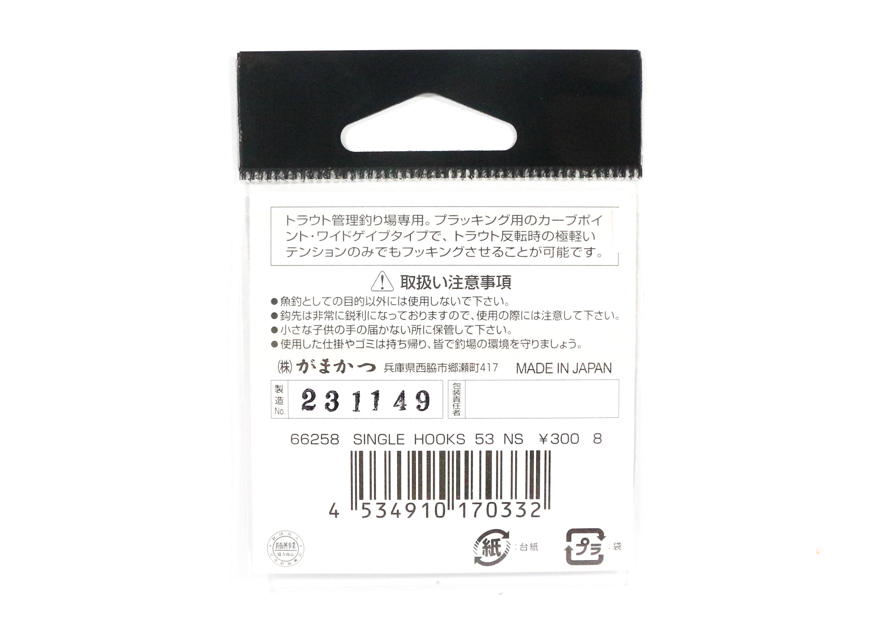 Gamakatsu 67505 Single Hook 53 Light Plugging Lure Hook 1/0 (8307)