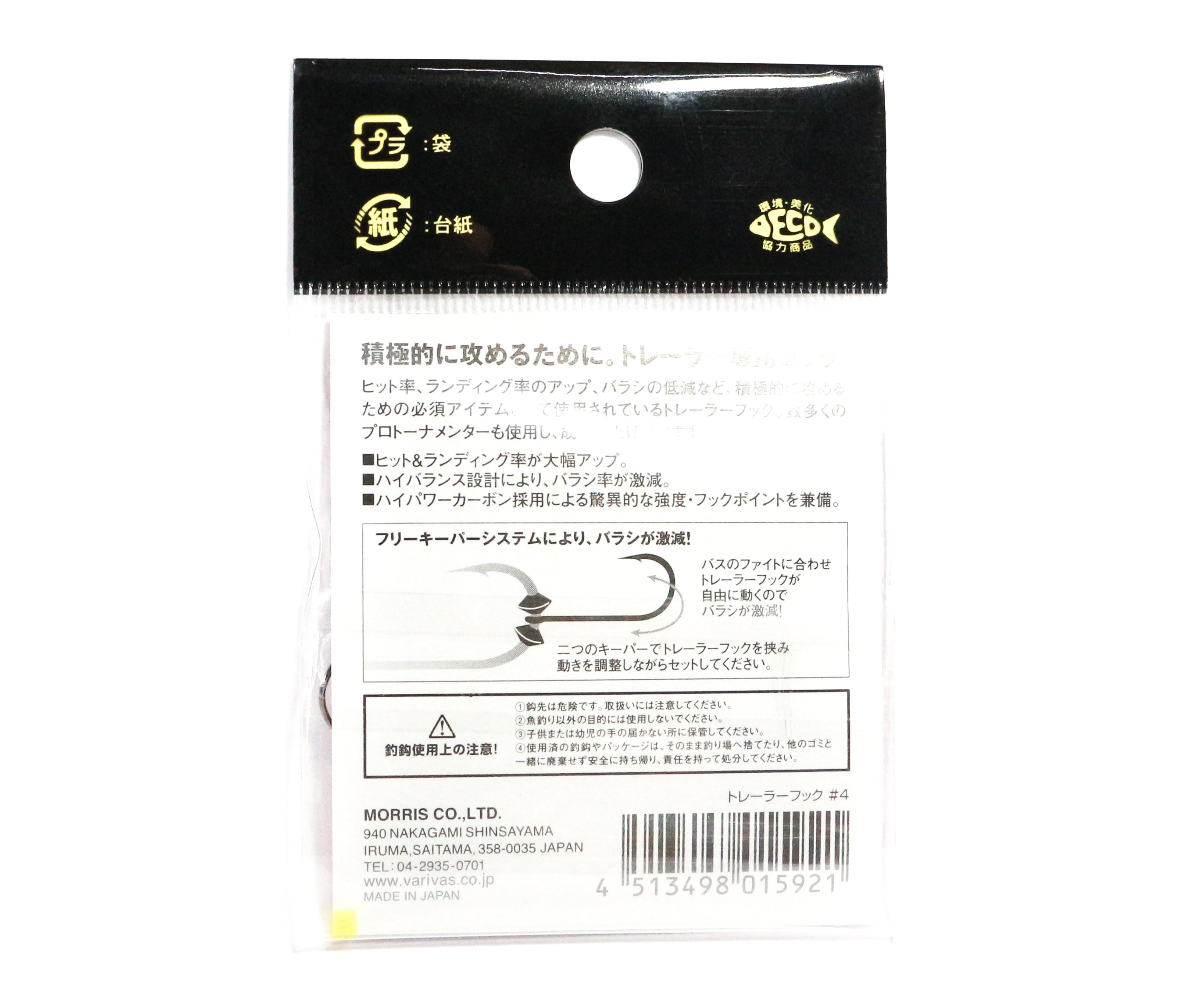 Varivas Nogales Trailer Hook Size 3 (5914)