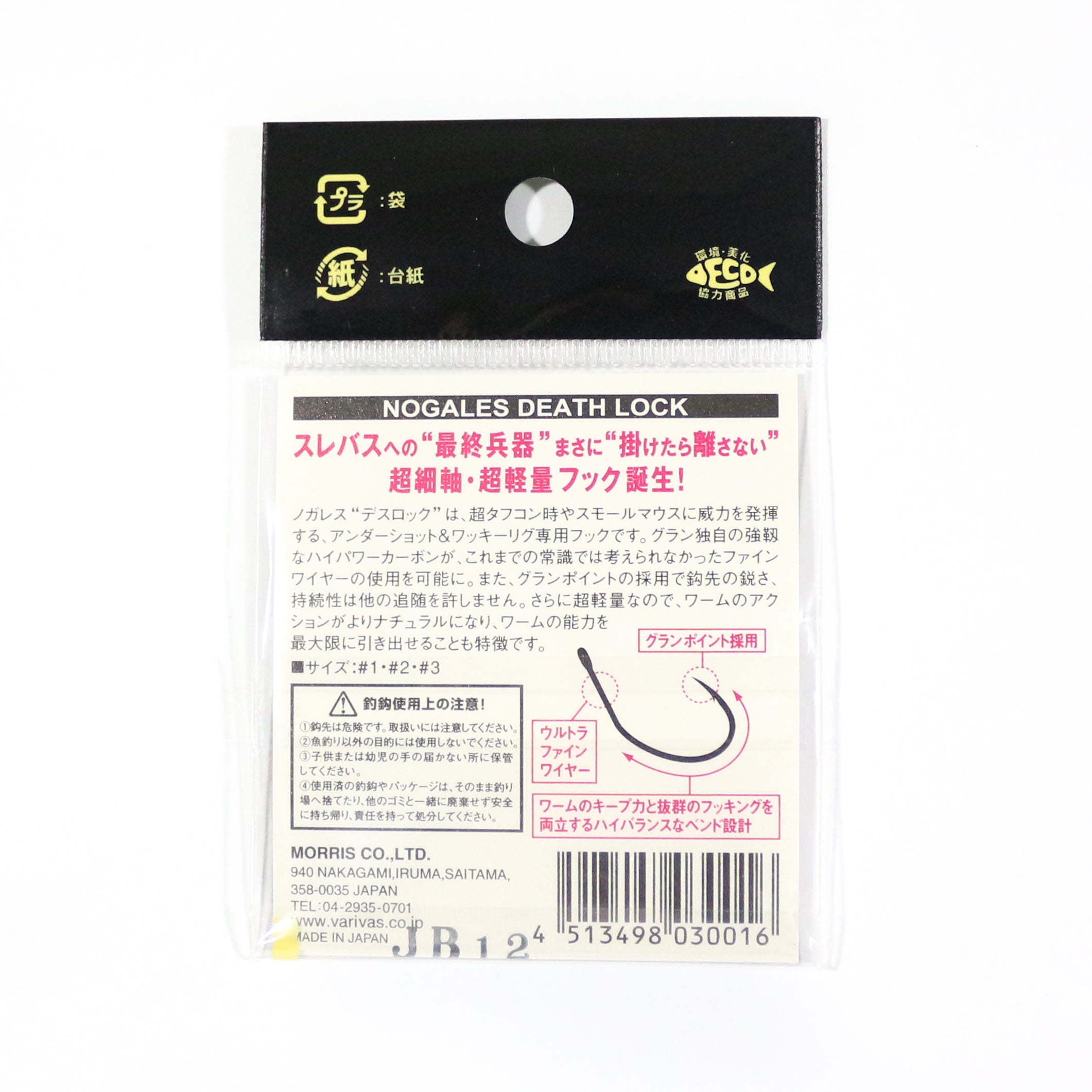 Varivas Nogales Death Lock Ultra Fine Wire Hook 1/0 (6120)