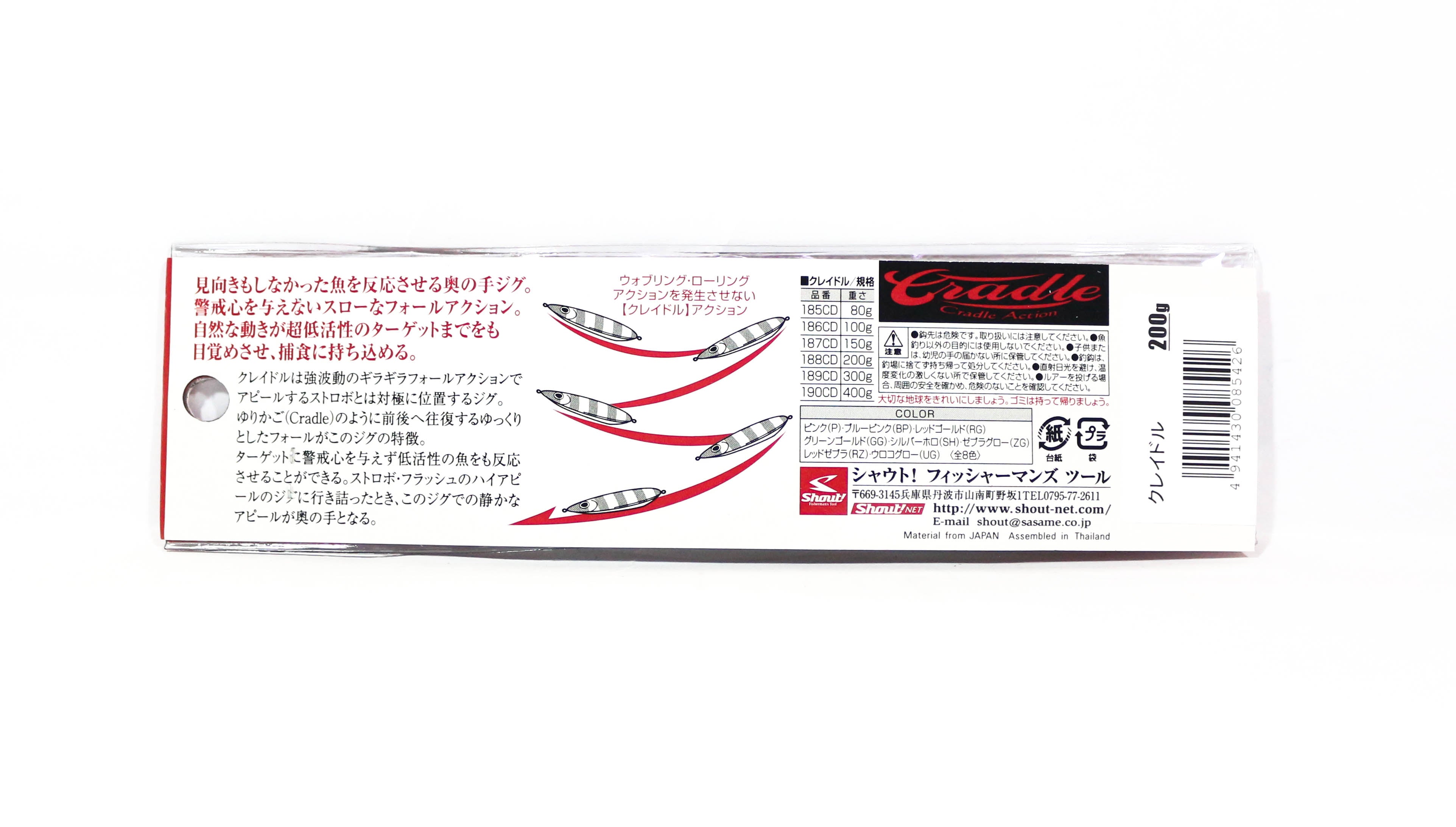 Shout 188-CD Metal Jig Cradle Slow Fall 200 grams RGPZ (2769)