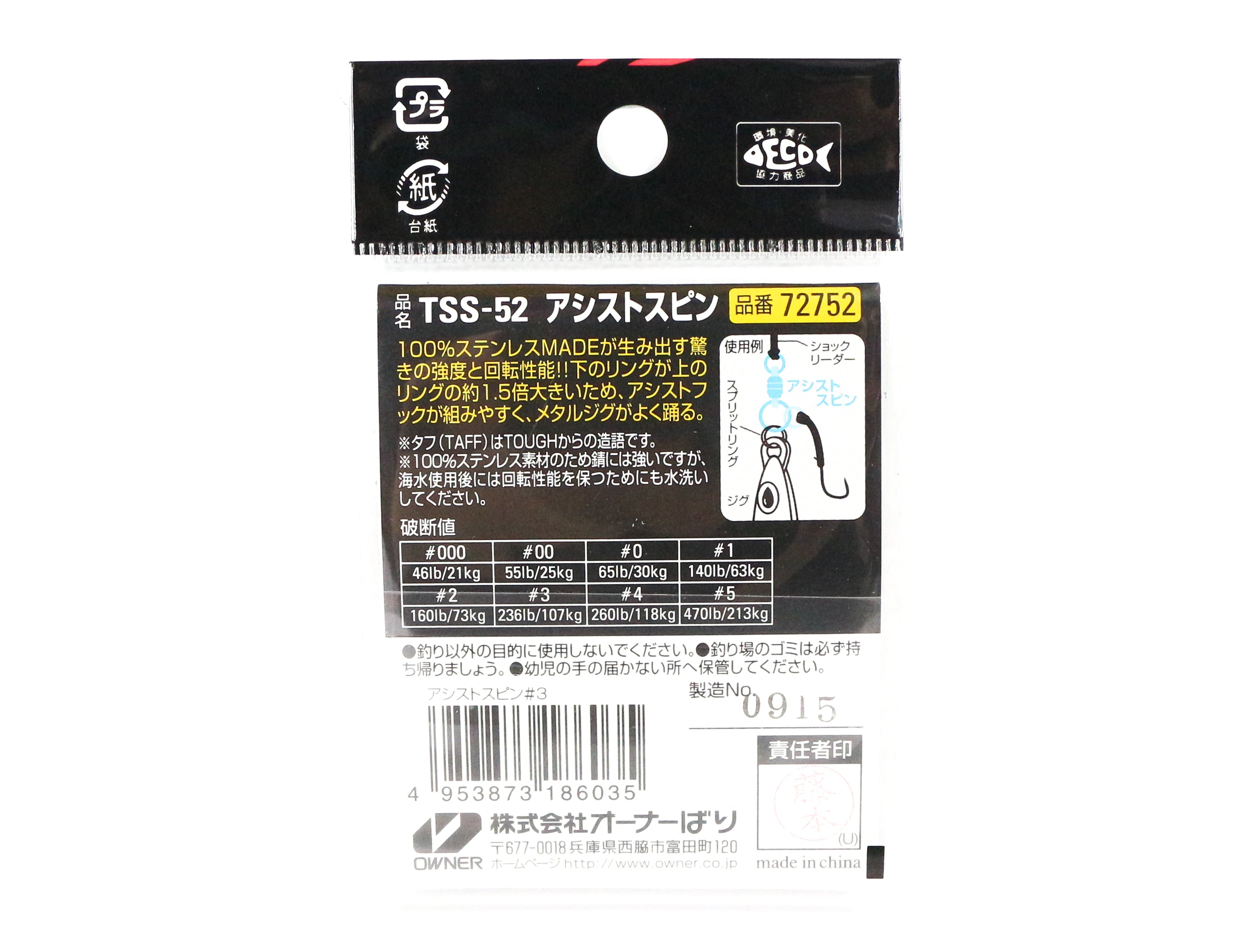 Owner TSS-52 Taff Swivel Stain Assist Spin with Solid Ring Size 2 (6028)
