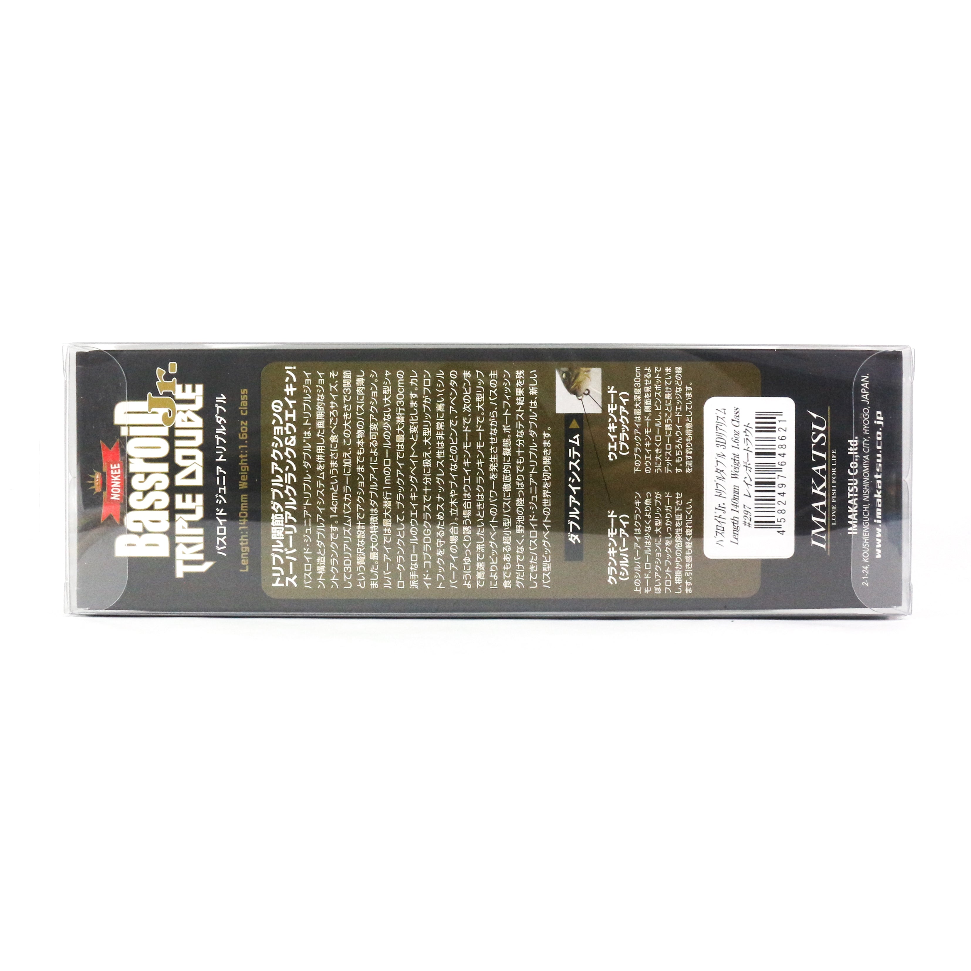 Imakatsu IK Bassroid JR Triple Double 3DR 140 mm Floating Lure 523 (8515)