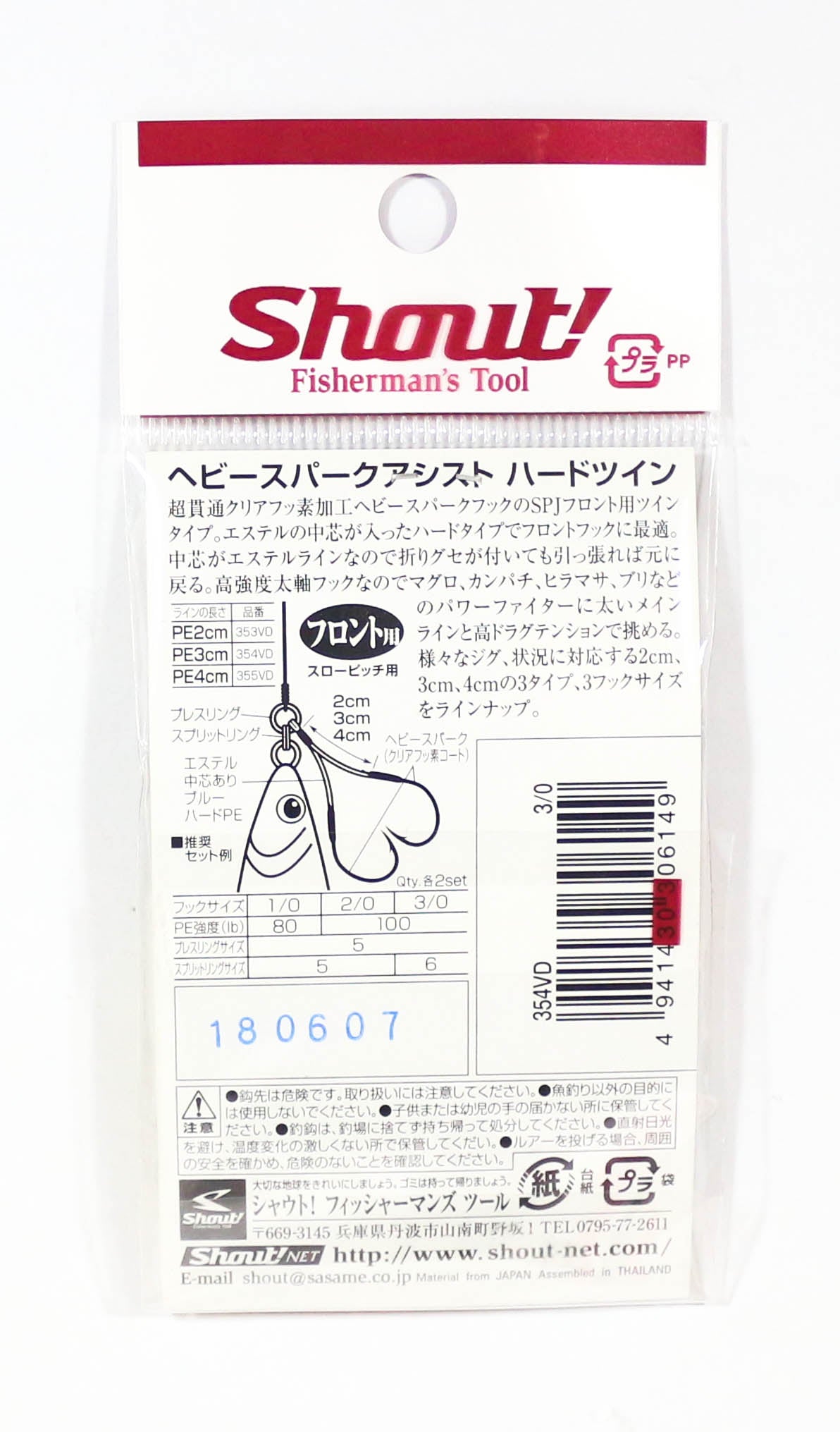 Shout 354-VD Heavy Spark Hard Twin Assist Hook 3cm Size 2/0 (6132)