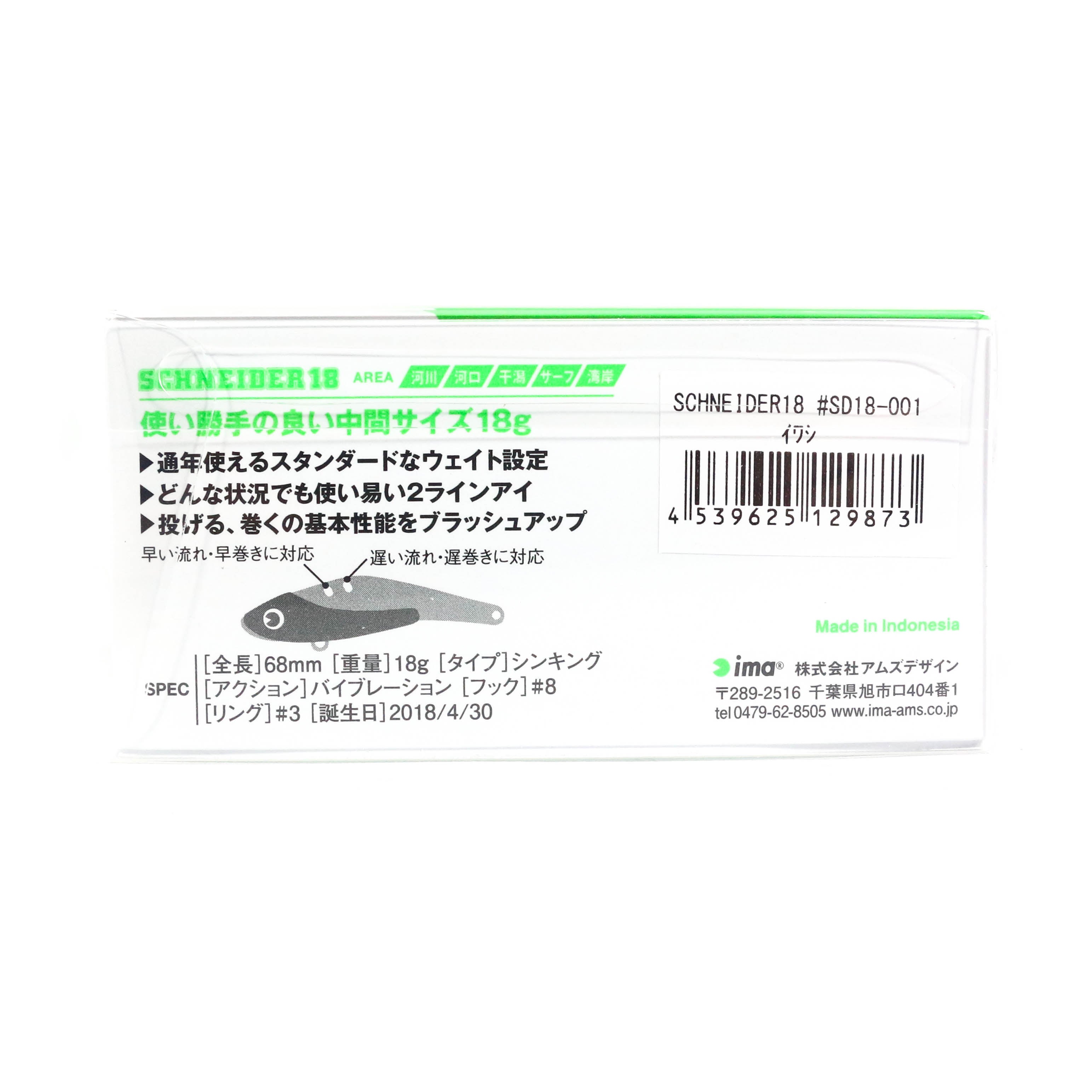 Ima Schneider 18 Metal Vibration 18 grams Sinking Lure 007 (9934)