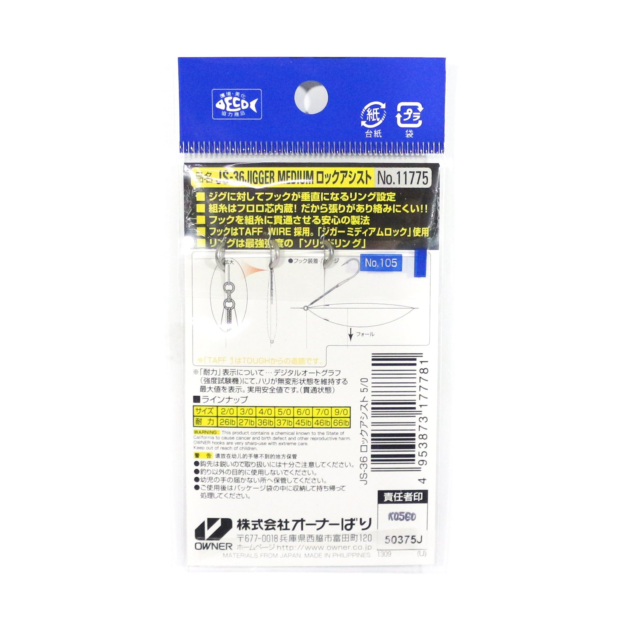Owner JS-36 Jigger M Lock Single Assist Hook Size 4/0 (7774)
