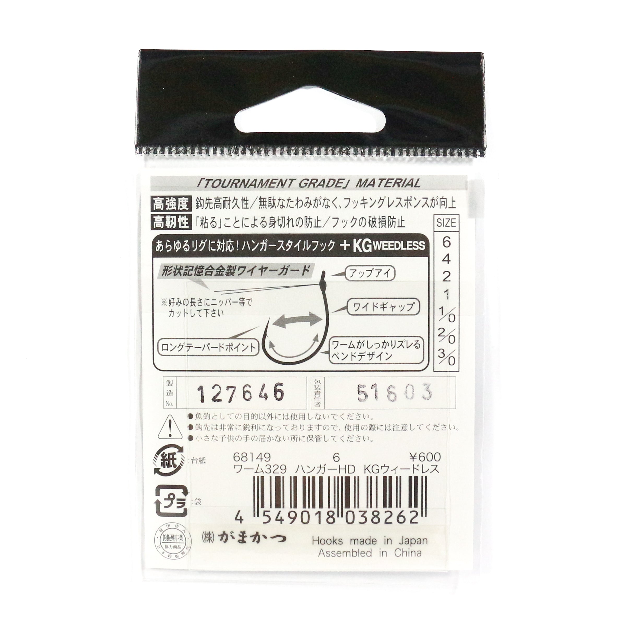 Gamakatsu 68024 Worm 329 Hanger HD Weedless Size 3/0 ,4 Per pack (5442)