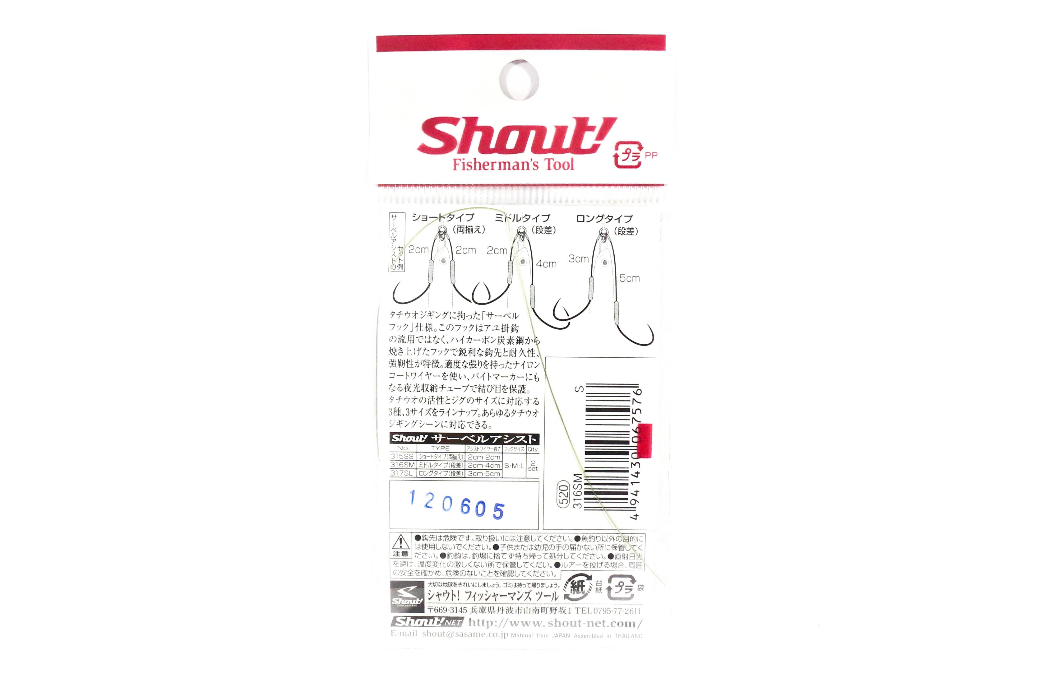 Shout 316-SM Saber Wire Twin Assist Hooks 2 x 4cm Size M (1/0) (7583)