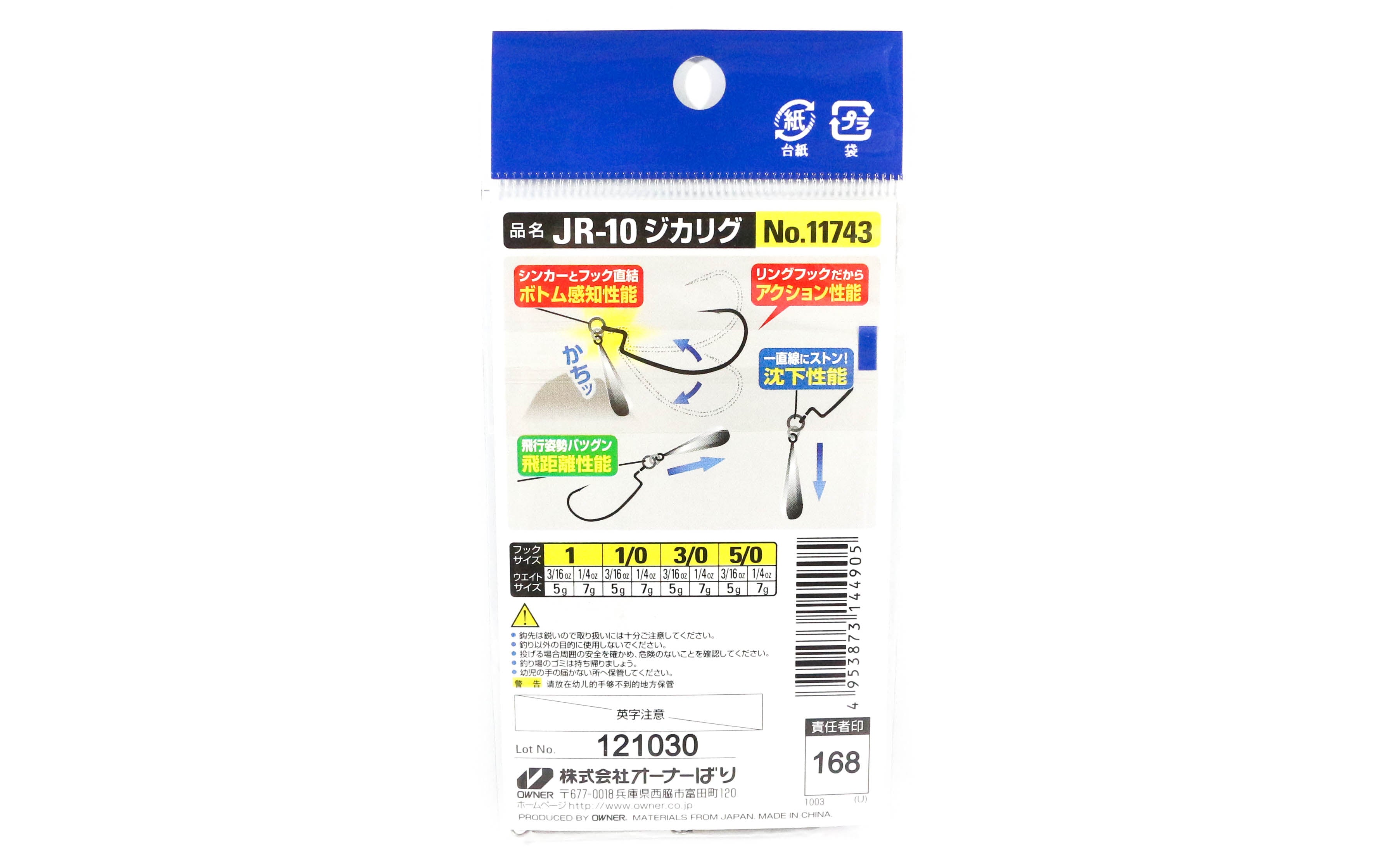 Sale Owner JR-10 Jika Rig Sinker Worm Hook Size 5/0 , 1/4 oz (4905)