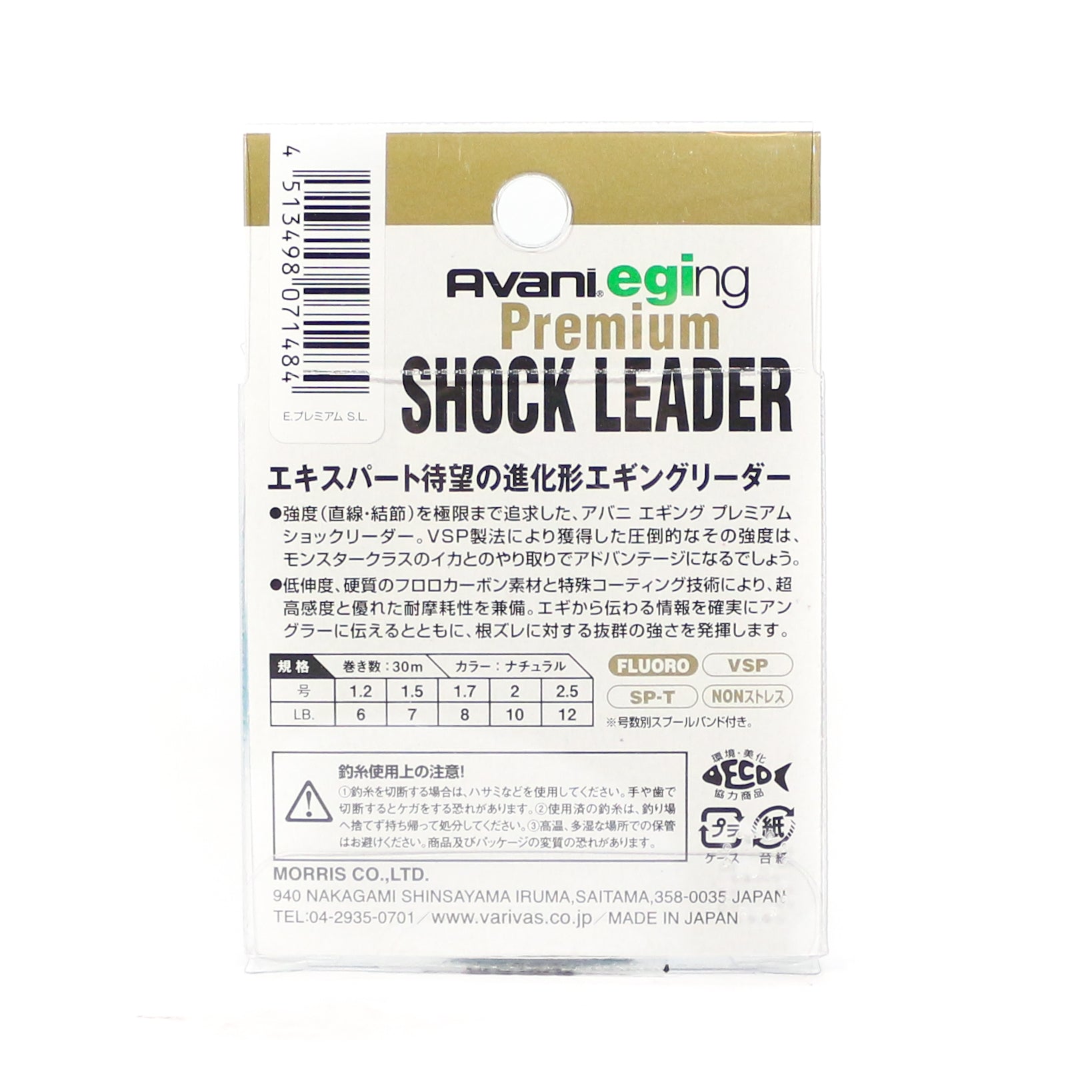 Varivas Fluorocarbon Eging Premium Shock Leader Line 30m 1.2, 6lb (1446)