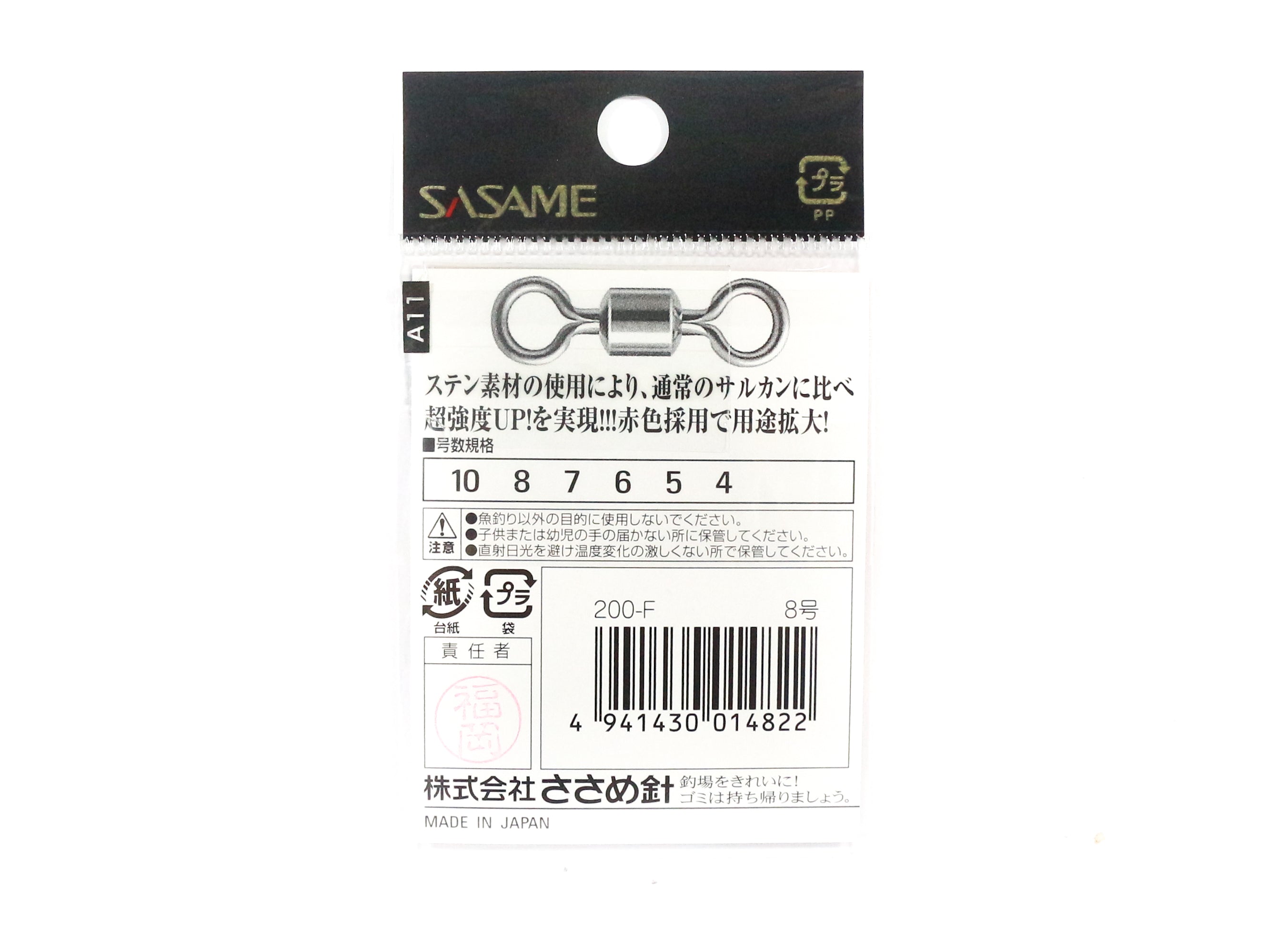 Sasame 200-F Power Stain Swivel Smooth Spin Red Size 5 (4853)
