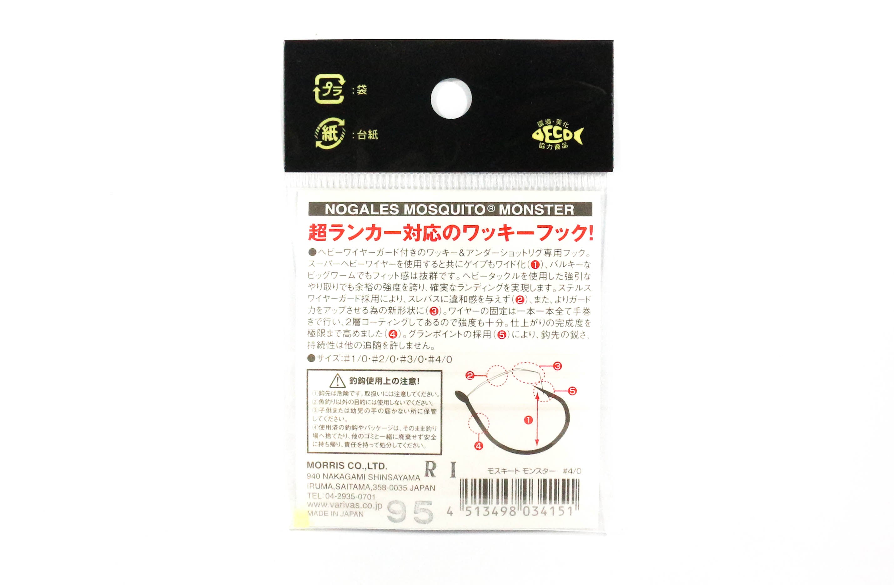 Varivas Mosquito Wacky Worm Hook Monster Class Size 4/0 (4151)