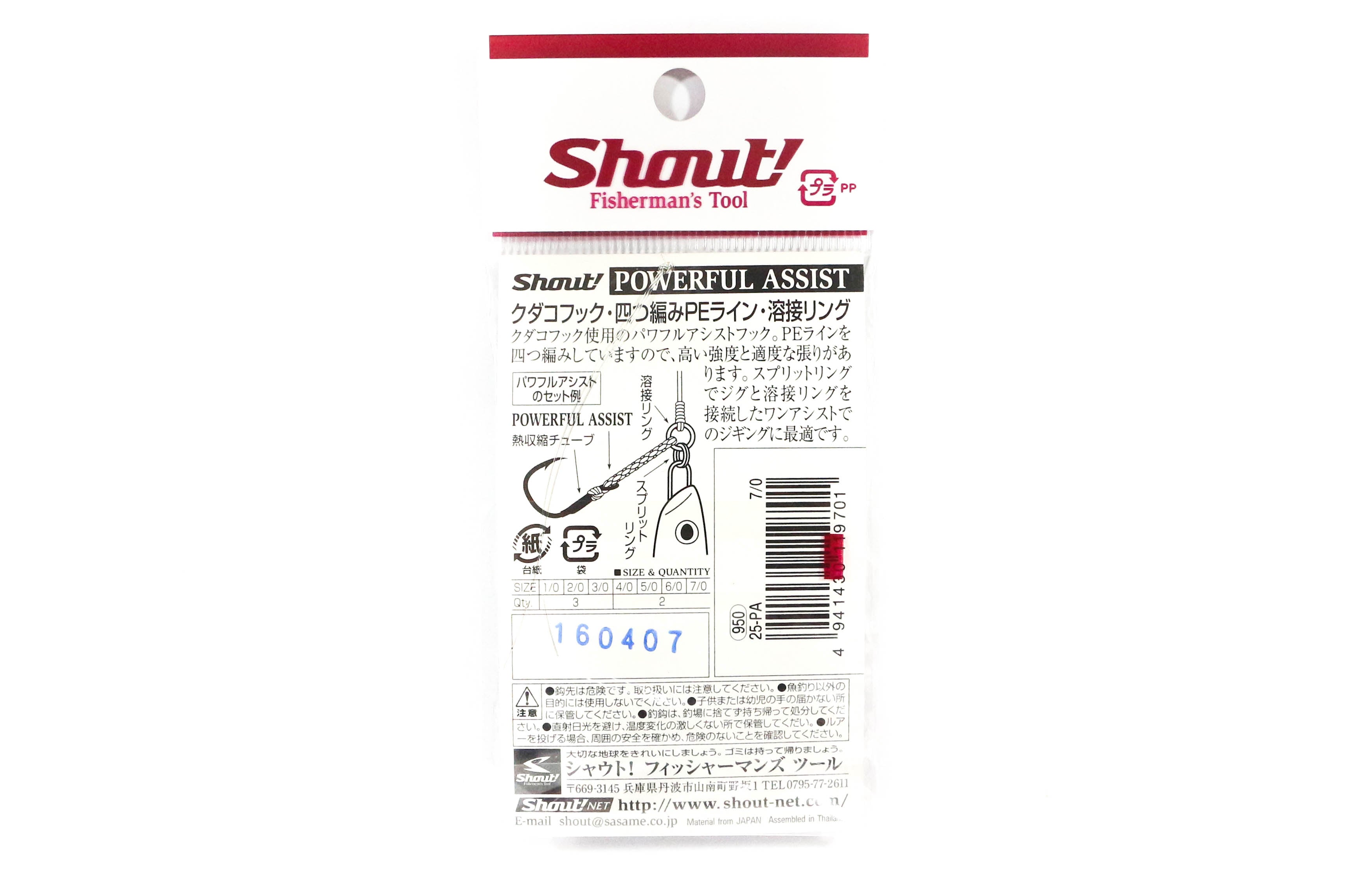 Shout 25-PA Power Assist Rigged Hook Size 4/0 (9404)