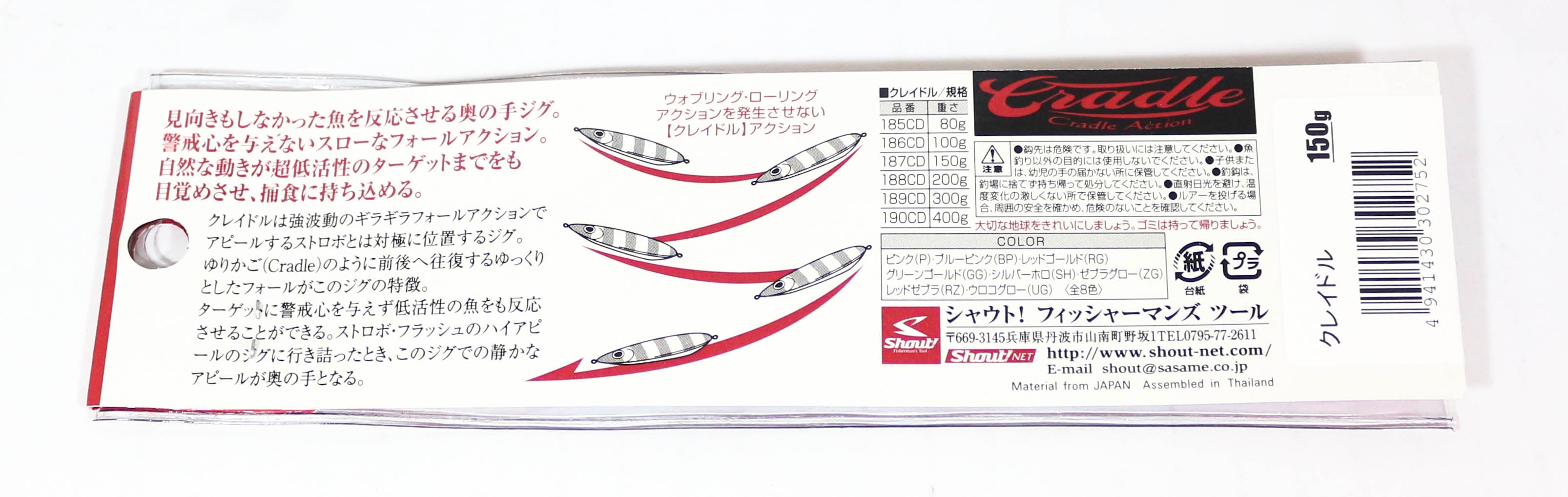 Shout 187-CD Metal Jig Cradle Slow Fall 150 grams RGPZ (2752)