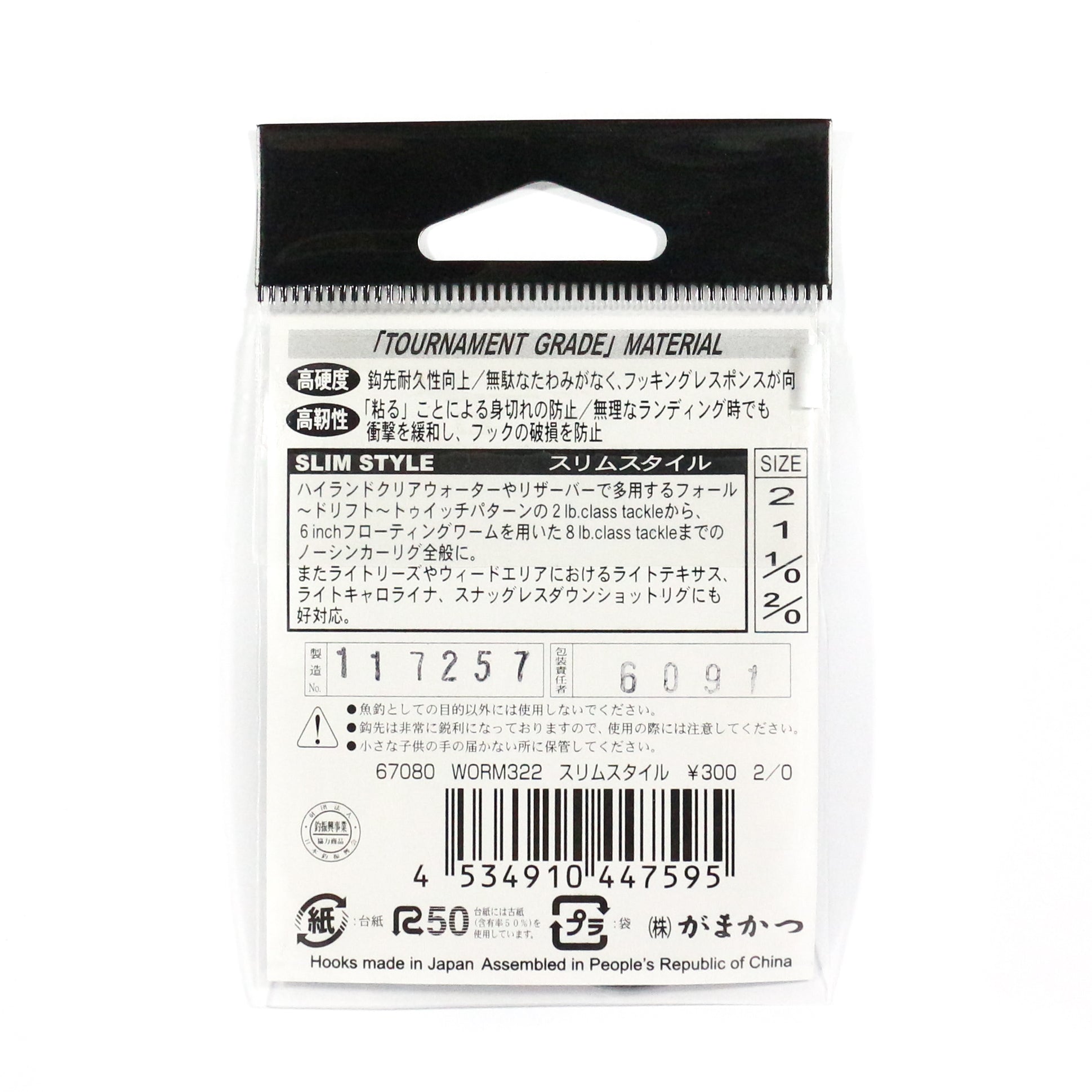 Gamakatsu Worm 322 Slim Style Silicon Stopper Hook Size 1/0 (1870)
