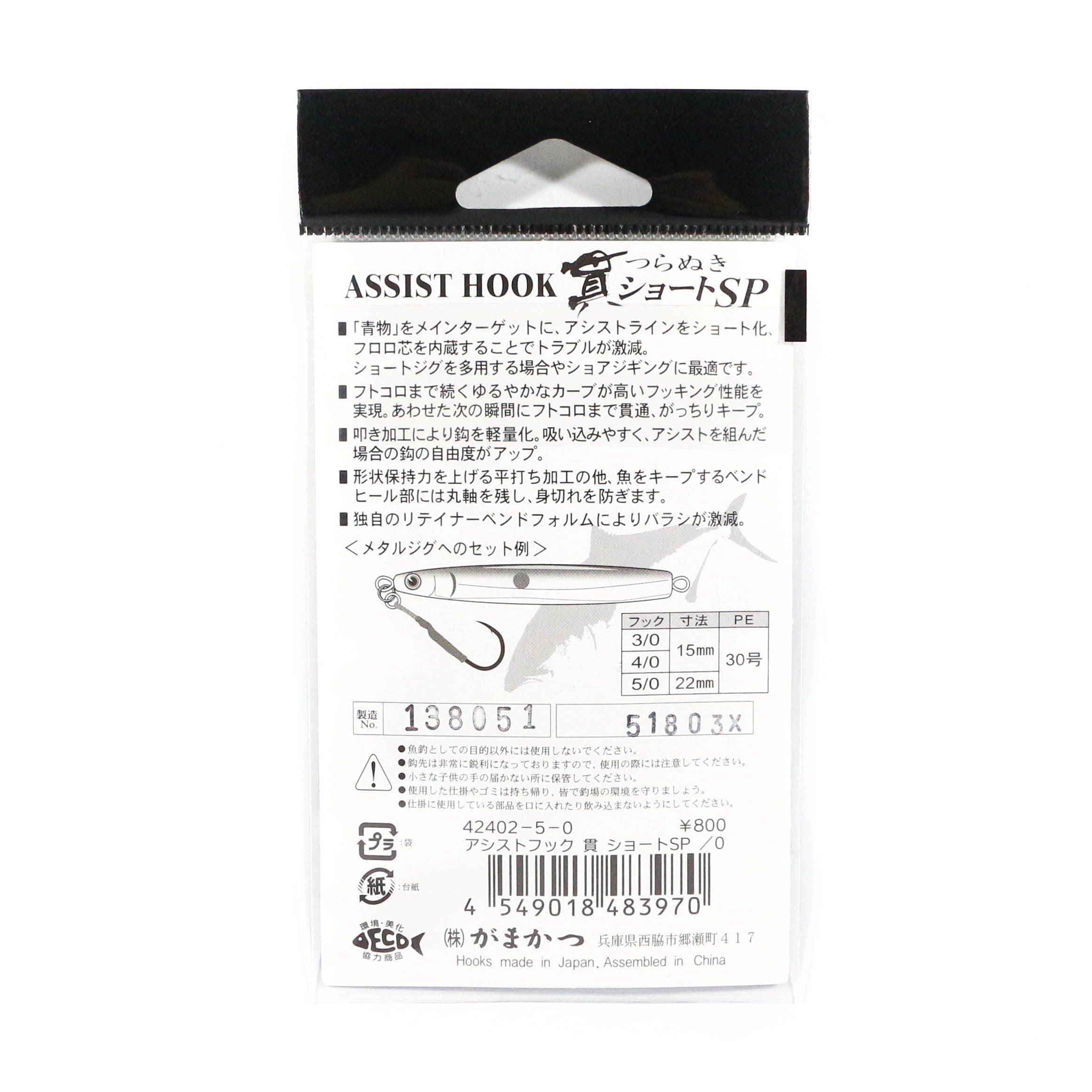 Gamakatsu GA-027 Assist SP Short Special Jigging Size 4/0 (3963)