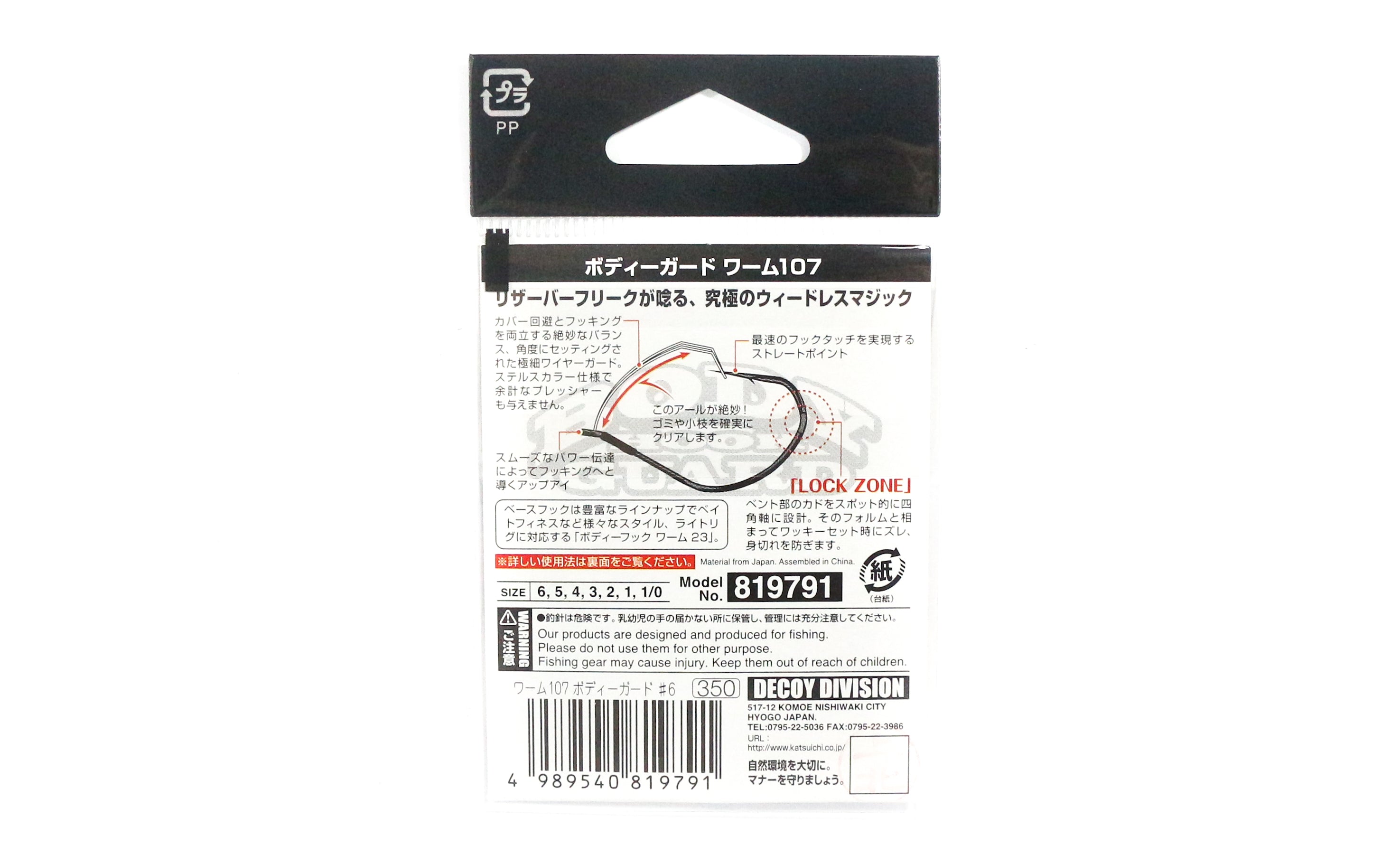 Decoy Worm 107 Body Guard Hook for Wacky Rig Size 2 (9838)
