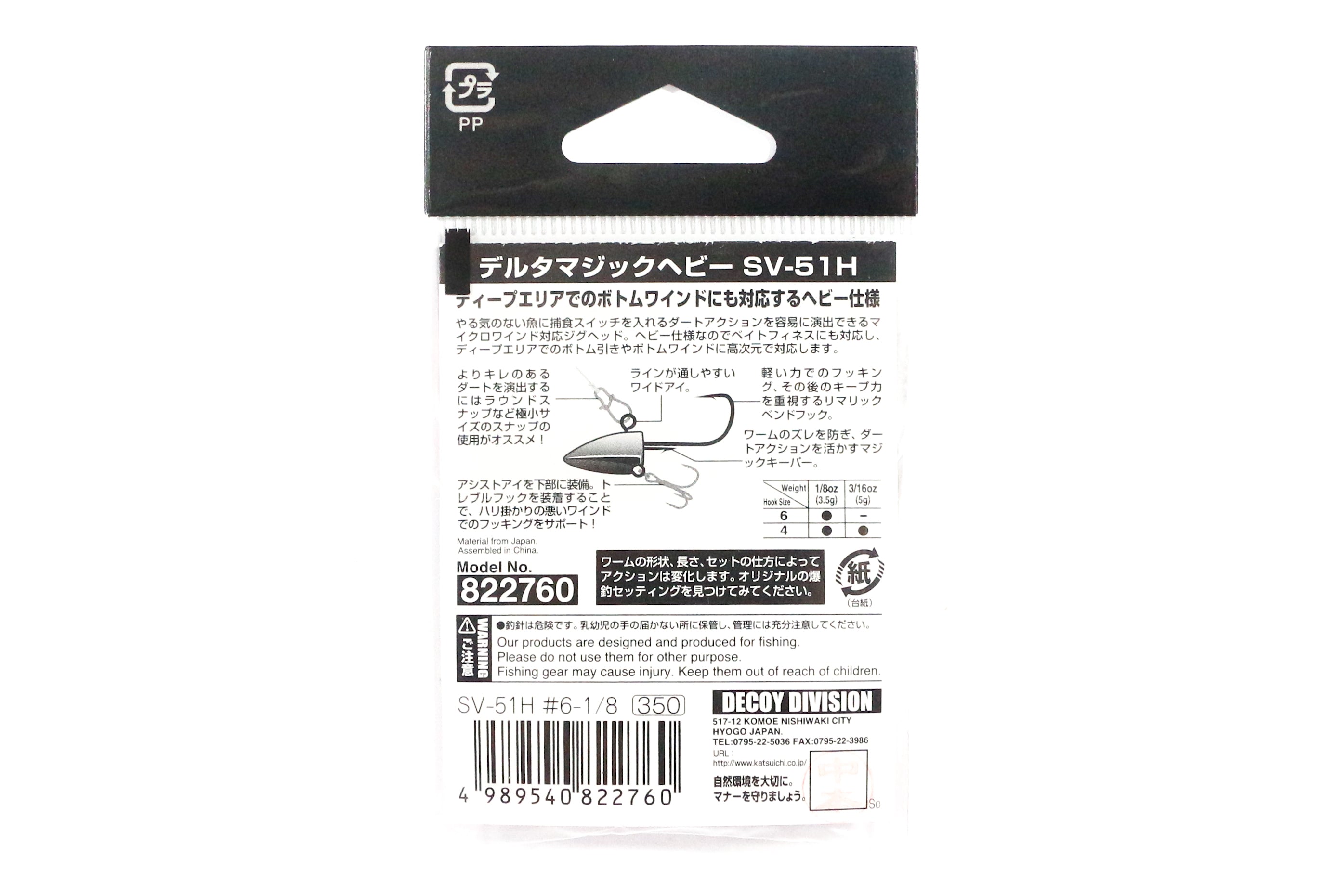 Decoy SV-51H Jig Head Delta Magic Heavy Size 4 , 1/8 oz (2777)