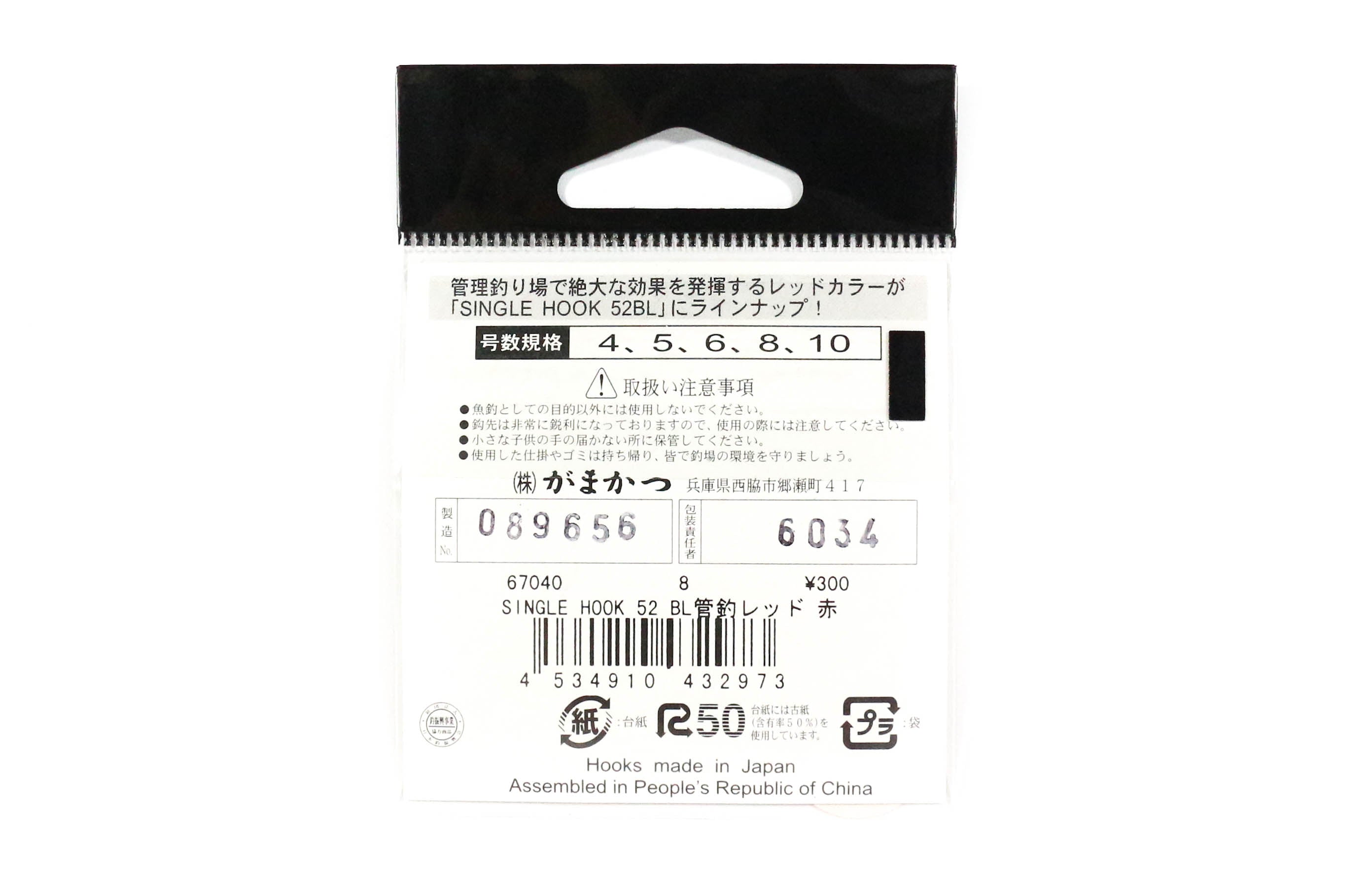 Gamakatsu 67040 Single Hook 52 BL Barbless Red Size 10 ,8 Per pack (2966)